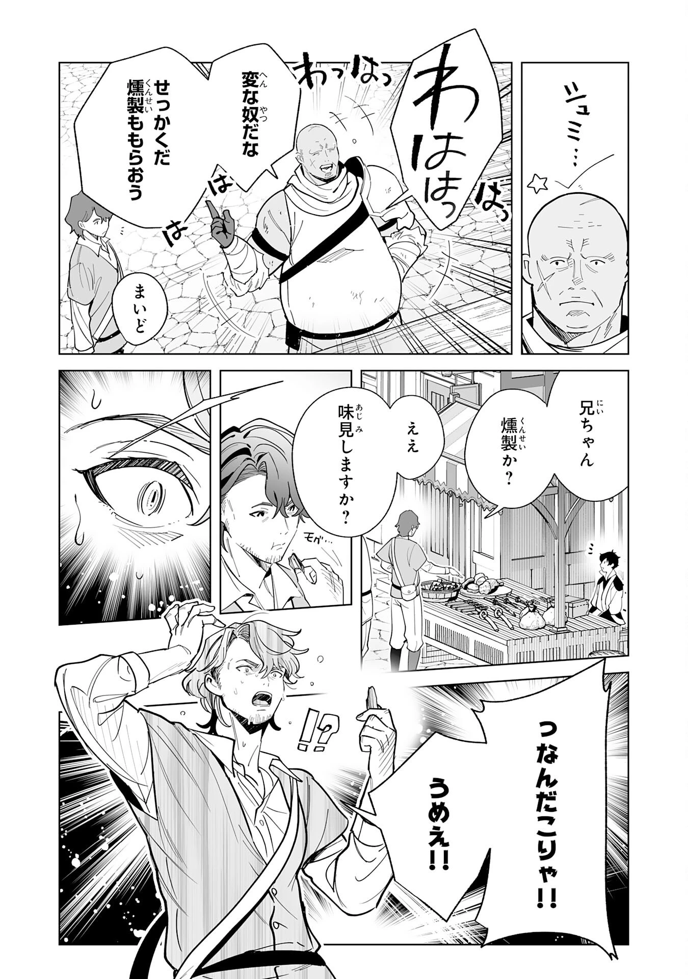 S級ギルドを離脱した刀鍛冶の自由な辺境スローライフ～ブラックギルドから解放されて気ままに鍛治してたら、伝説の魔刀が生まれていました～ 第5話 - 29
