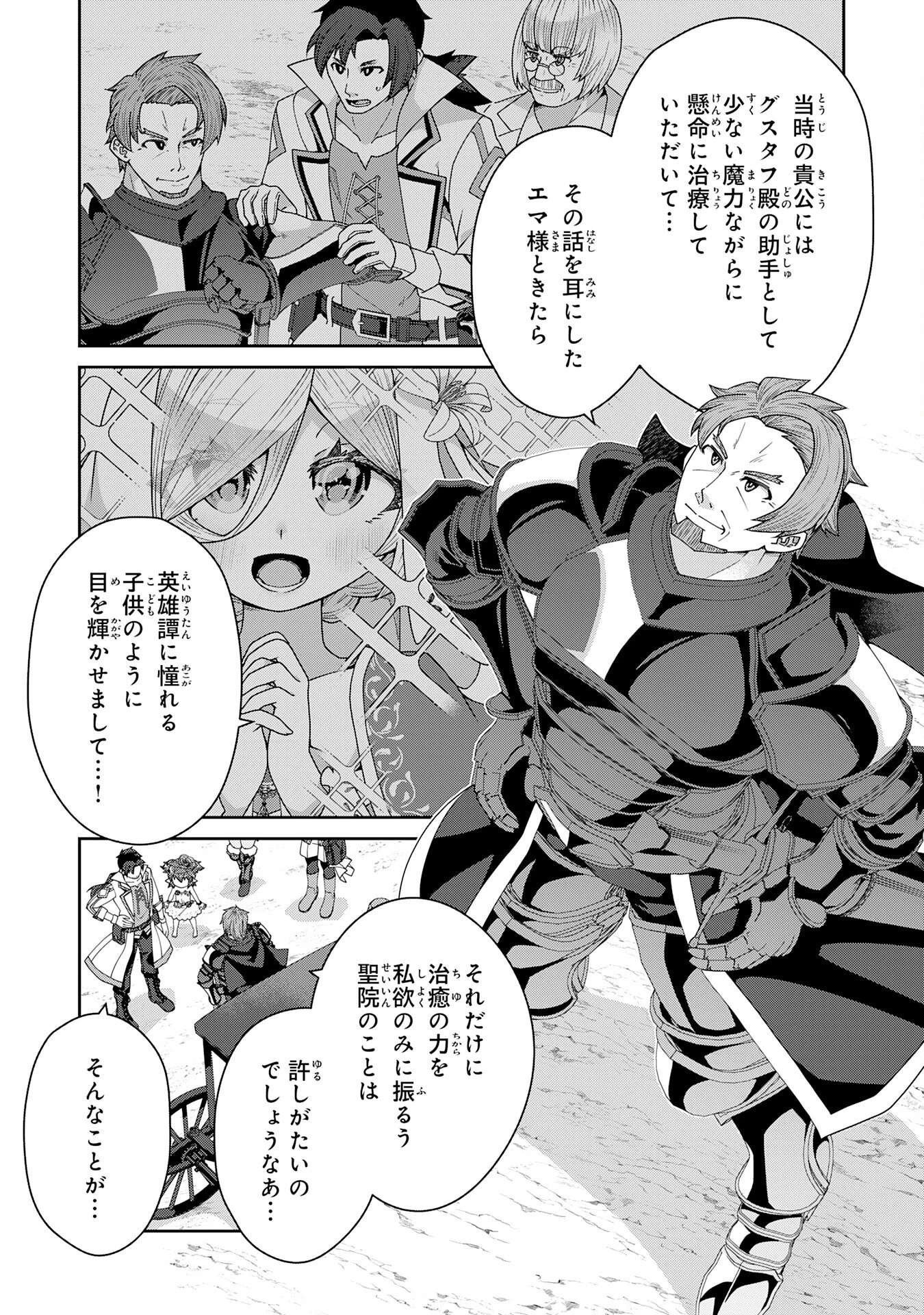 田舎暮らしの魔草薬師は返り咲く～不正はびこる元職場を解雇されたので独立したら、なぜか各界の超一流たちが集まってきました～ 第7話 - 13