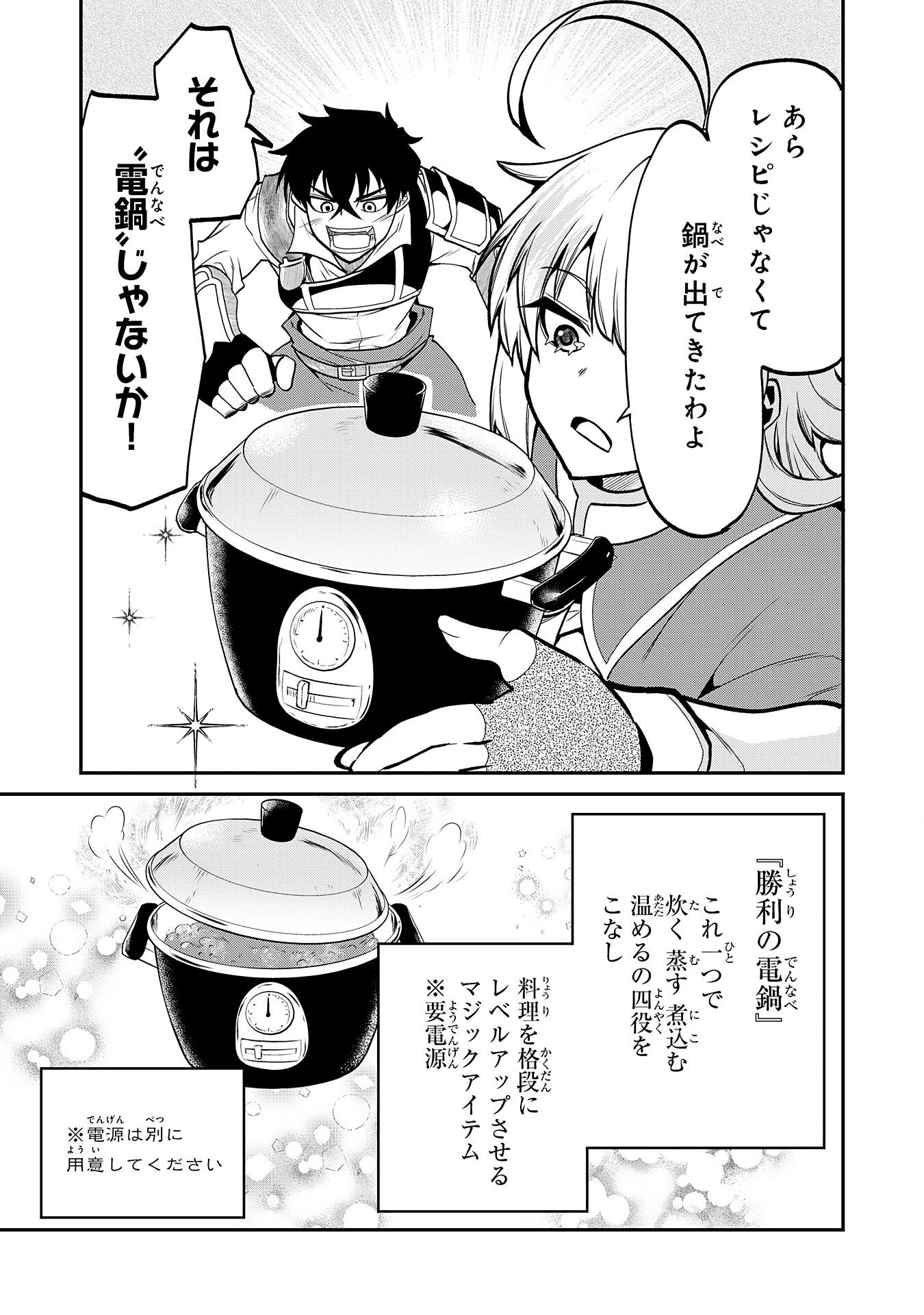 人外剣士は力に魅せられ裏迷宮を攻略す～化け物扱いされた元冒険者は、自分だけが知る迷宮で人目を気にせず無双する～ 第9話 - 17