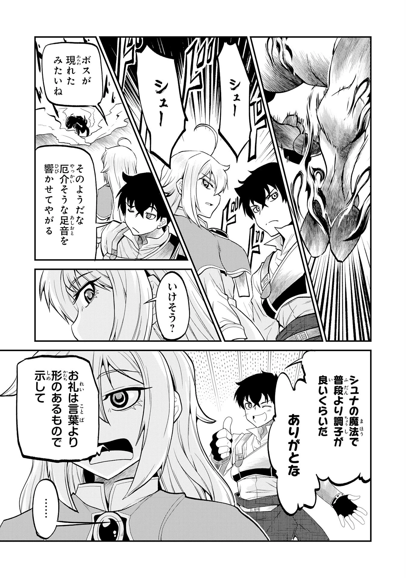 人外剣士は力に魅せられ裏迷宮を攻略す～化け物扱いされた元冒険者は、自分だけが知る迷宮で人目を気にせず無双する～ 第3話 - 9