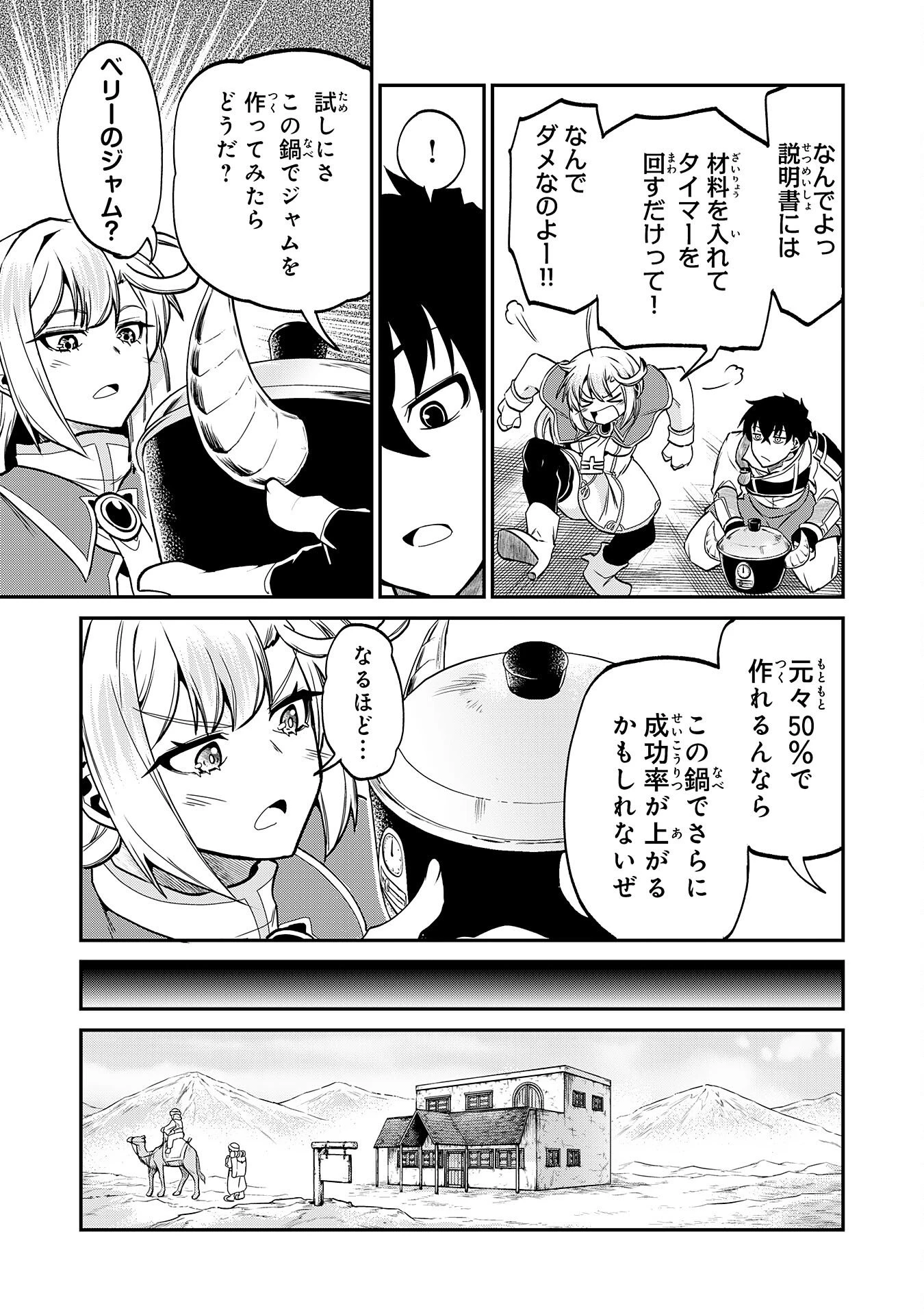人外剣士は力に魅せられ裏迷宮を攻略す～化け物扱いされた元冒険者は、自分だけが知る迷宮で人目を気にせず無双する～ 第9話 - 19