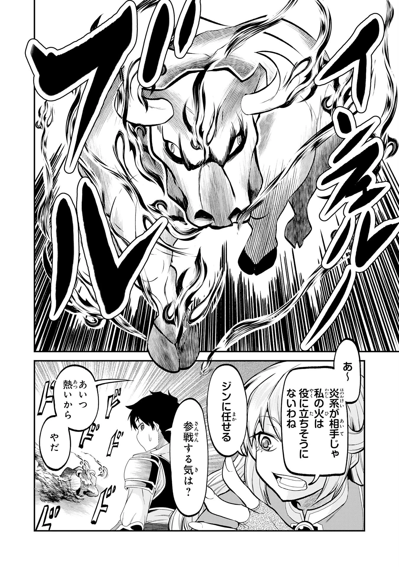 人外剣士は力に魅せられ裏迷宮を攻略す～化け物扱いされた元冒険者は、自分だけが知る迷宮で人目を気にせず無双する～ 第3話 - 10