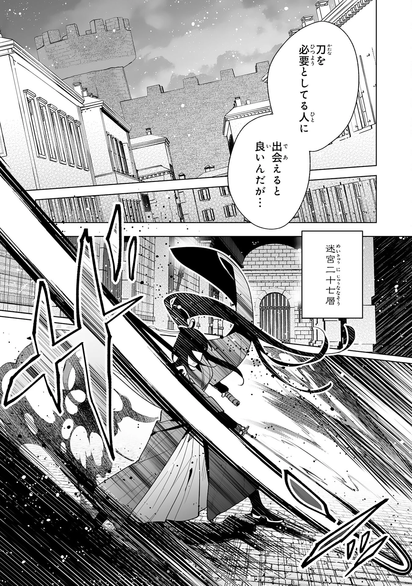 S級ギルドを離脱した刀鍛冶の自由な辺境スローライフ～ブラックギルドから解放されて気ままに鍛治してたら、伝説の魔刀が生まれていました～ 第5話 - 31