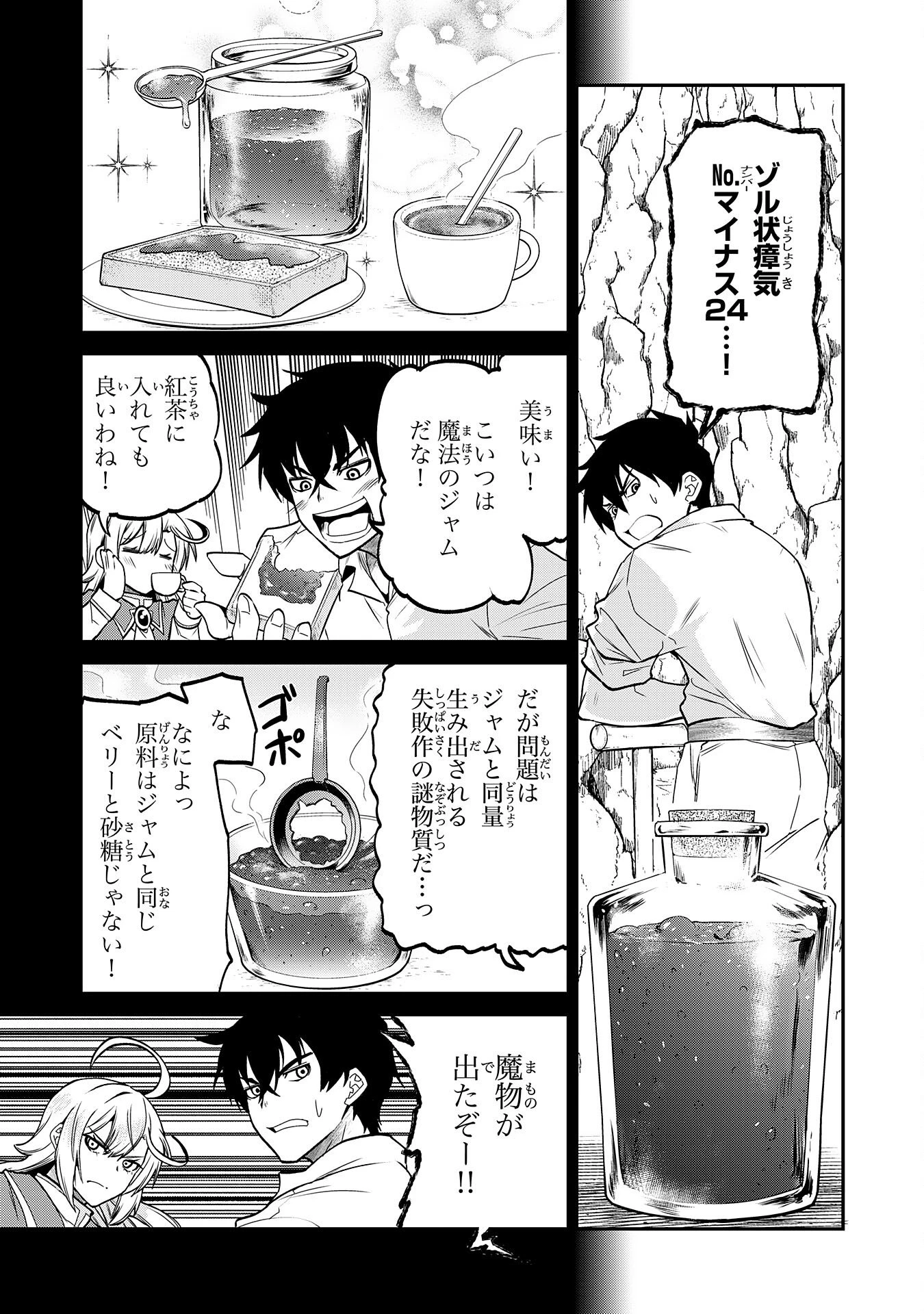 人外剣士は力に魅せられ裏迷宮を攻略す～化け物扱いされた元冒険者は、自分だけが知る迷宮で人目を気にせず無双する～ 第9話 - 21