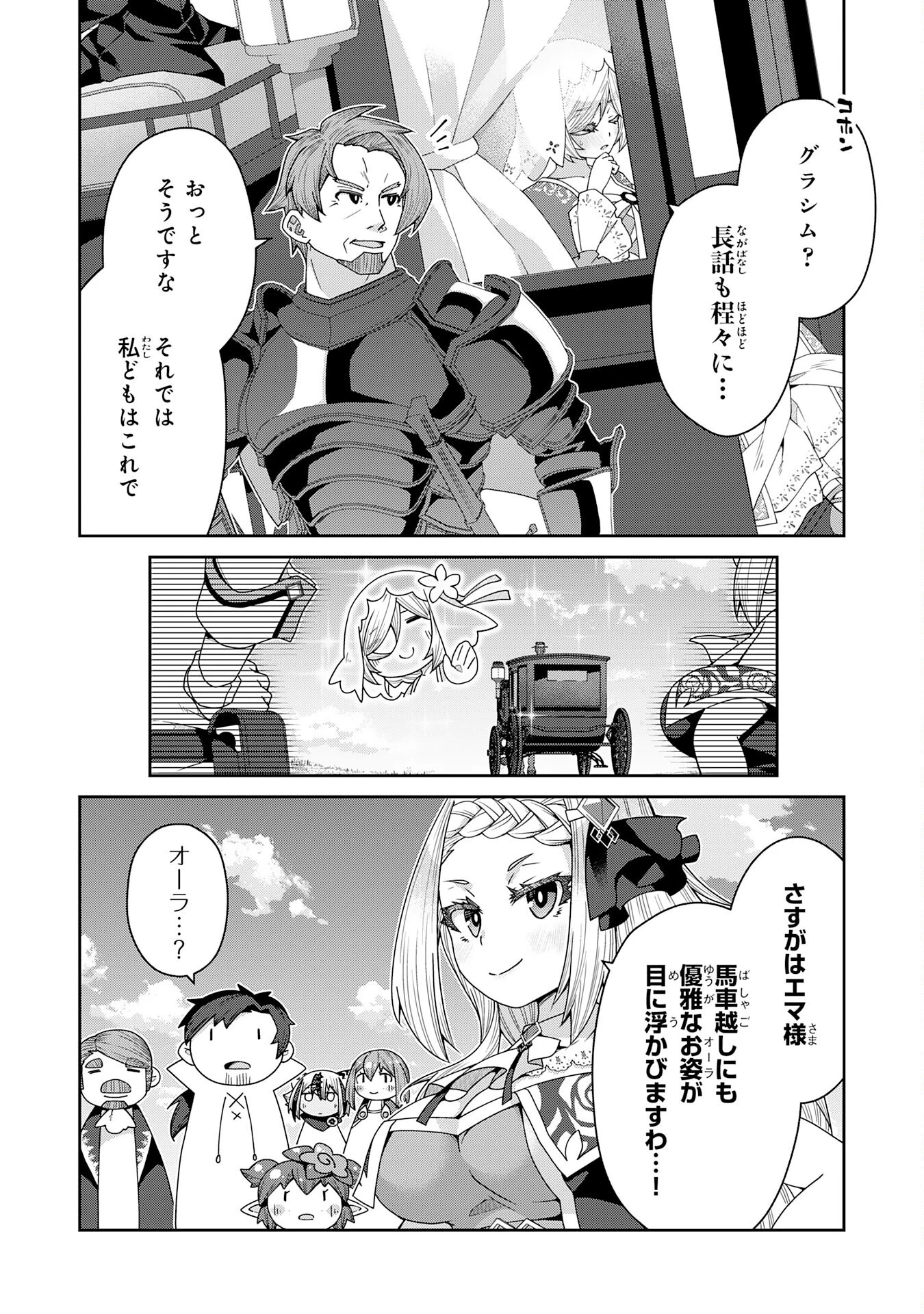 田舎暮らしの魔草薬師は返り咲く～不正はびこる元職場を解雇されたので独立したら、なぜか各界の超一流たちが集まってきました～ 第7話 - 14