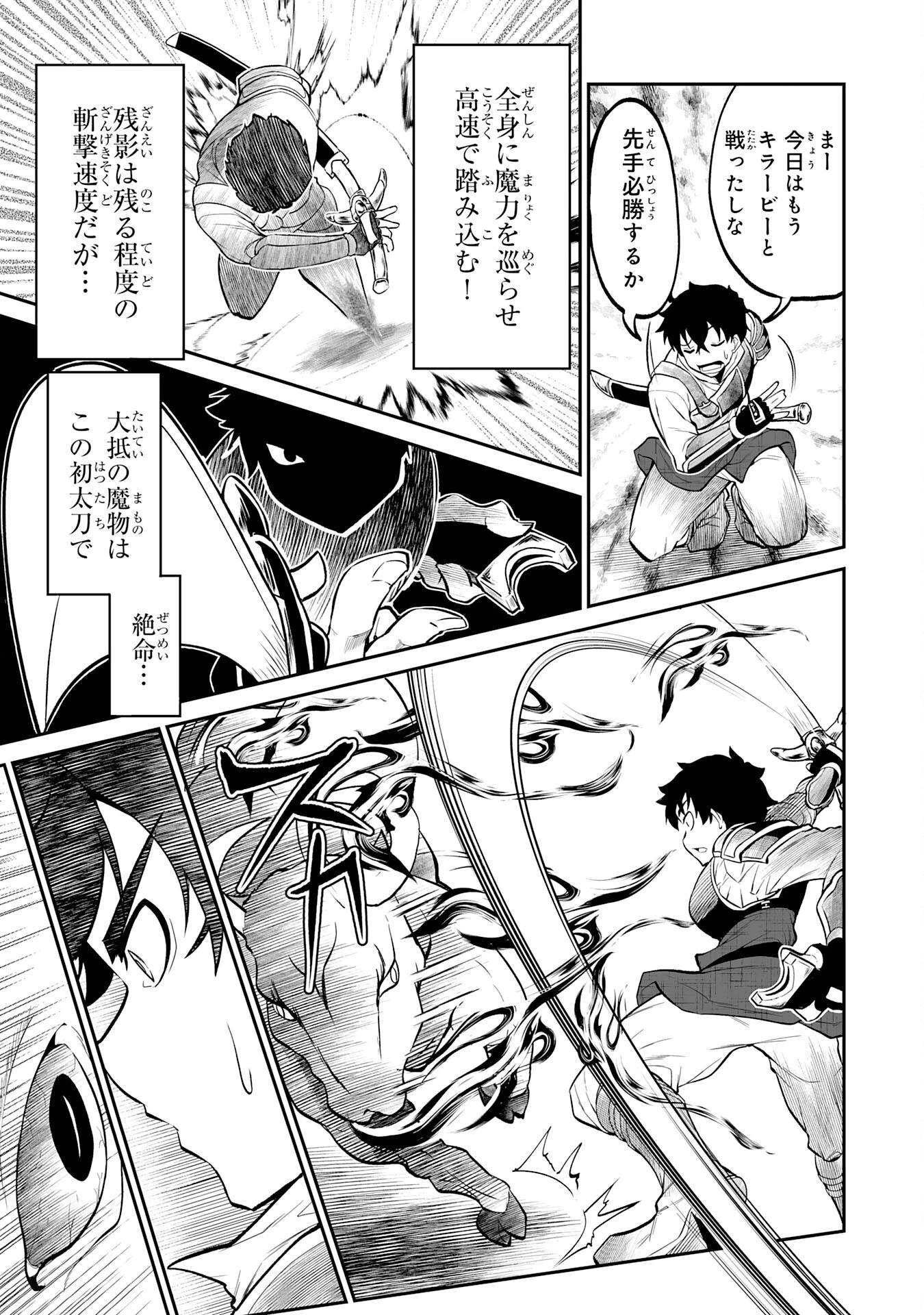 人外剣士は力に魅せられ裏迷宮を攻略す～化け物扱いされた元冒険者は、自分だけが知る迷宮で人目を気にせず無双する～ 第3話 - 11