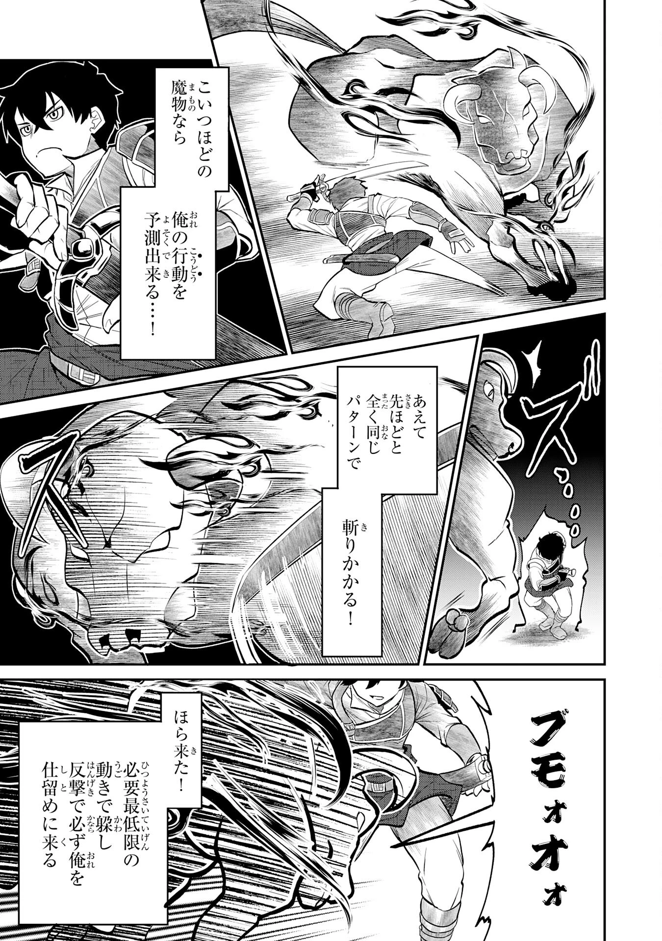 人外剣士は力に魅せられ裏迷宮を攻略す～化け物扱いされた元冒険者は、自分だけが知る迷宮で人目を気にせず無双する～ 第3話 - 13