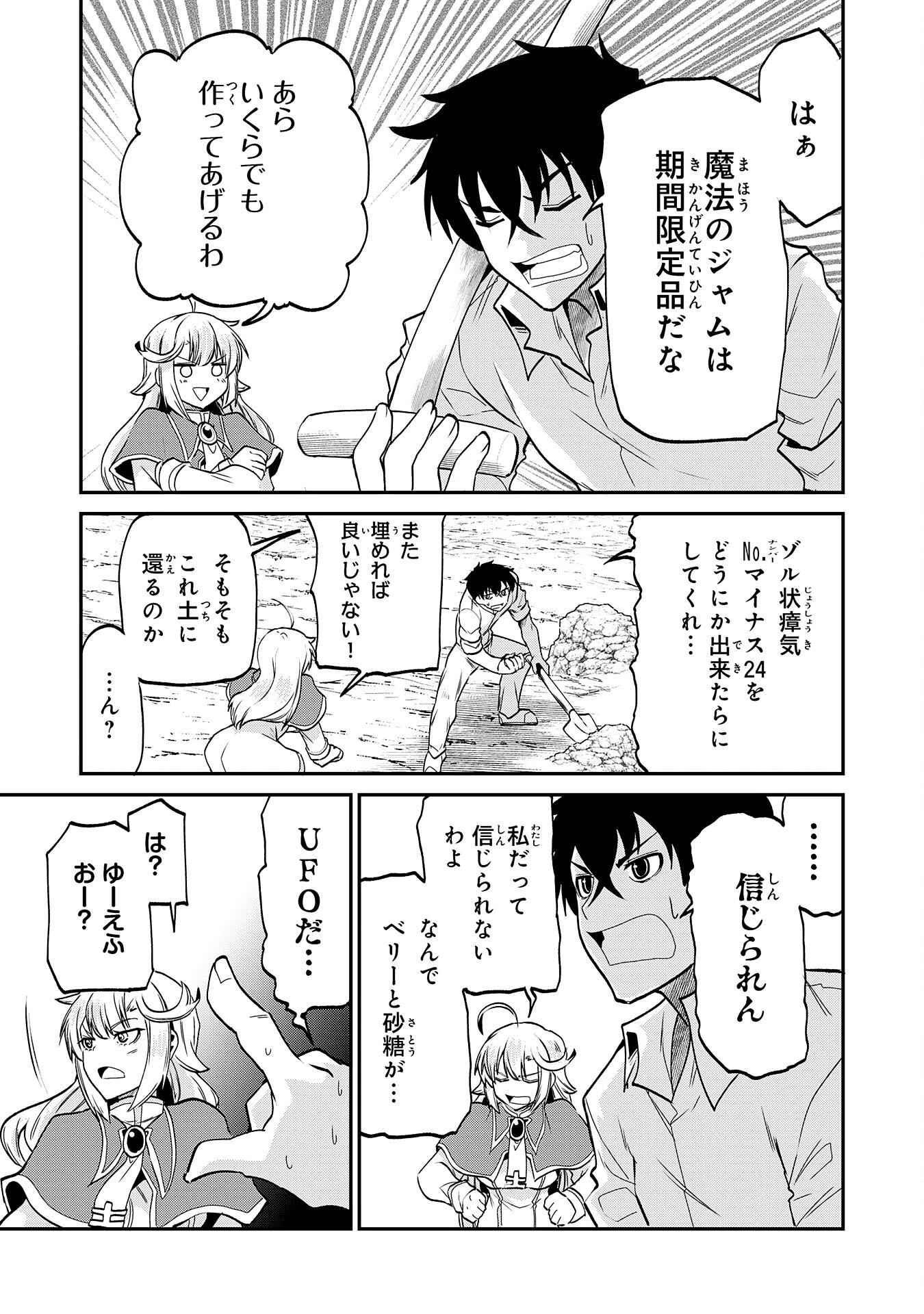 人外剣士は力に魅せられ裏迷宮を攻略す～化け物扱いされた元冒険者は、自分だけが知る迷宮で人目を気にせず無双する～ 第9話 - 23