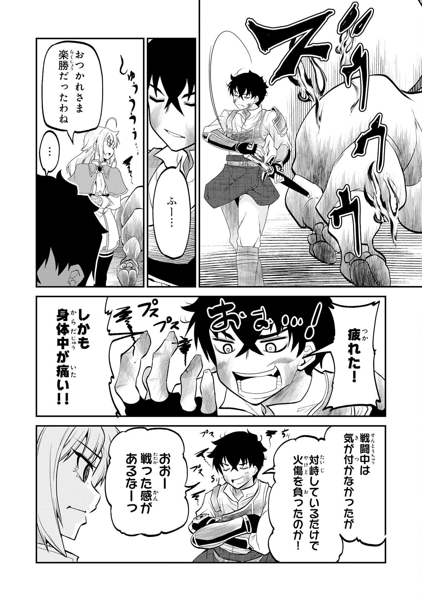 人外剣士は力に魅せられ裏迷宮を攻略す～化け物扱いされた元冒険者は、自分だけが知る迷宮で人目を気にせず無双する～ 第3話 - 16