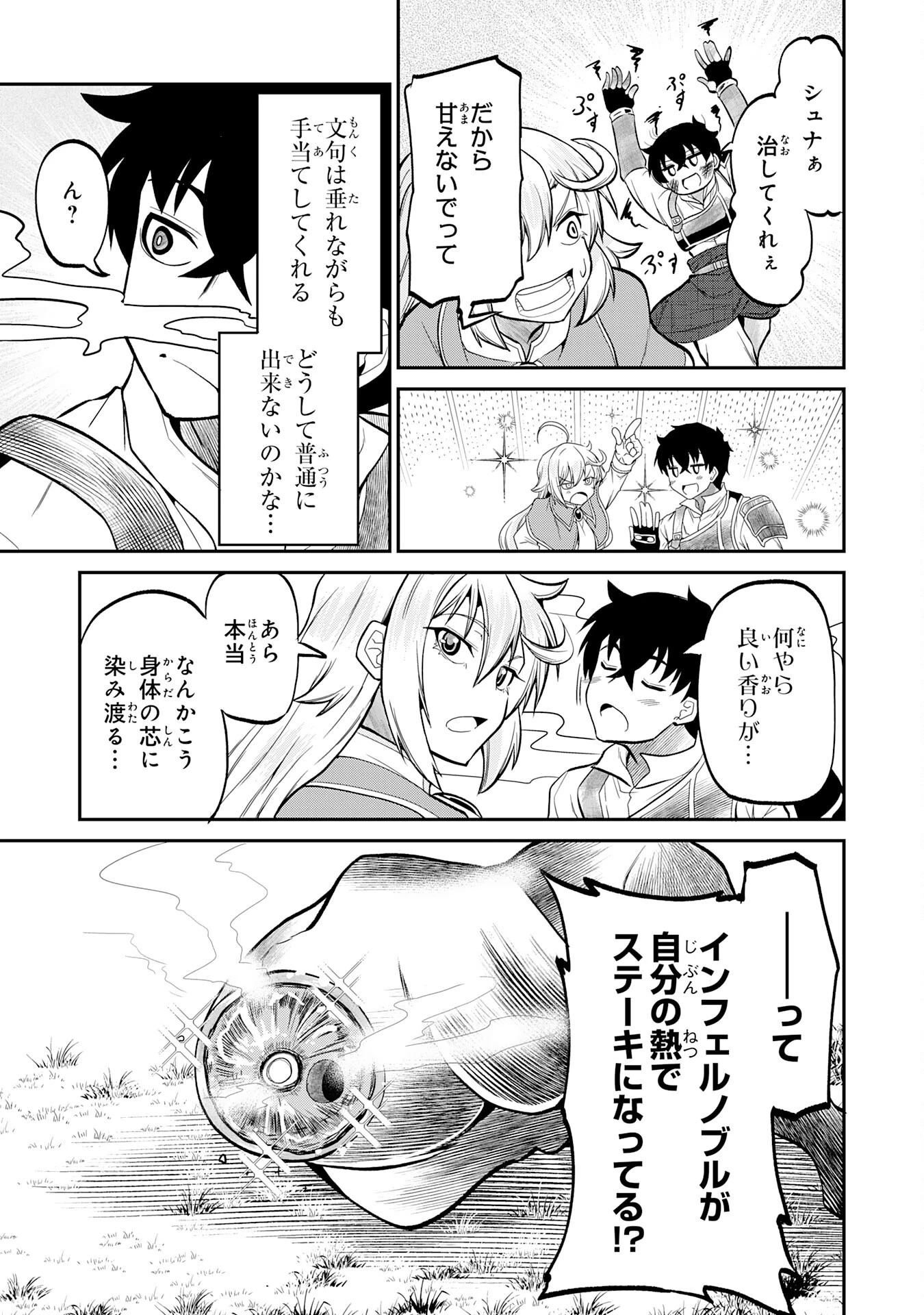 人外剣士は力に魅せられ裏迷宮を攻略す～化け物扱いされた元冒険者は、自分だけが知る迷宮で人目を気にせず無双する～ 第3話 - 17