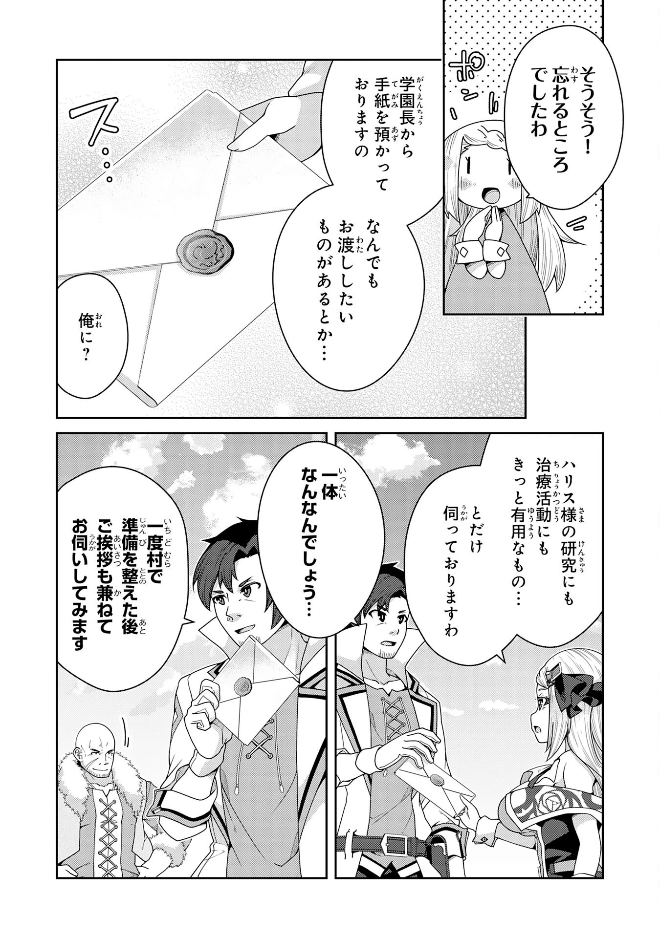 田舎暮らしの魔草薬師は返り咲く～不正はびこる元職場を解雇されたので独立したら、なぜか各界の超一流たちが集まってきました～ 第7話 - 15