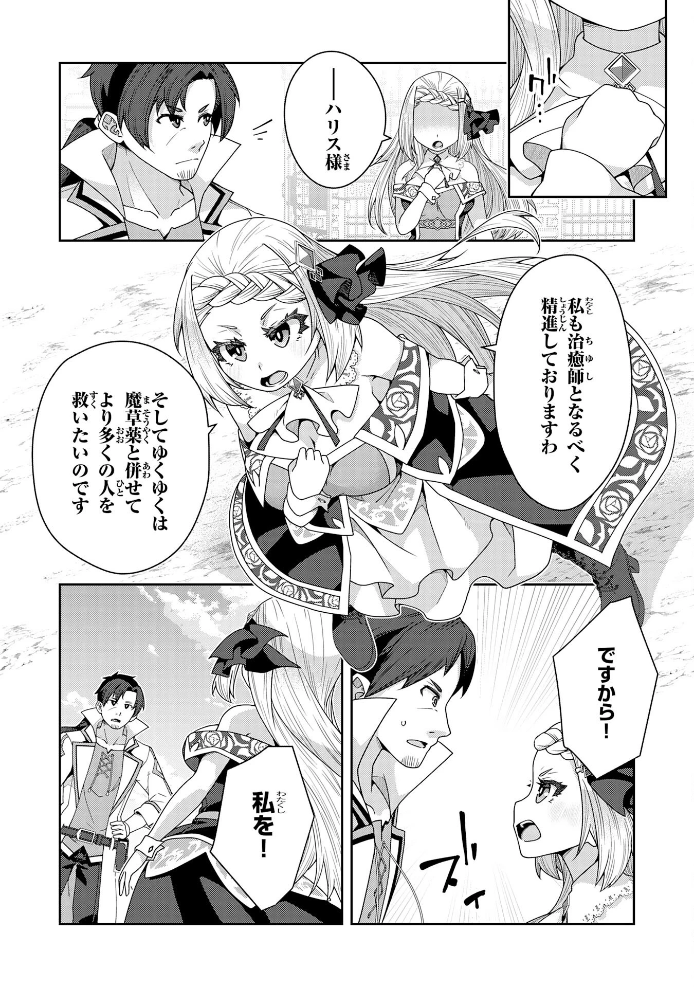 田舎暮らしの魔草薬師は返り咲く～不正はびこる元職場を解雇されたので独立したら、なぜか各界の超一流たちが集まってきました～ 第7話 - 16
