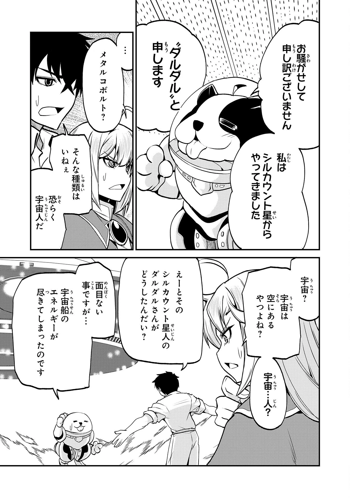 人外剣士は力に魅せられ裏迷宮を攻略す～化け物扱いされた元冒険者は、自分だけが知る迷宮で人目を気にせず無双する～ 第9話 - 25