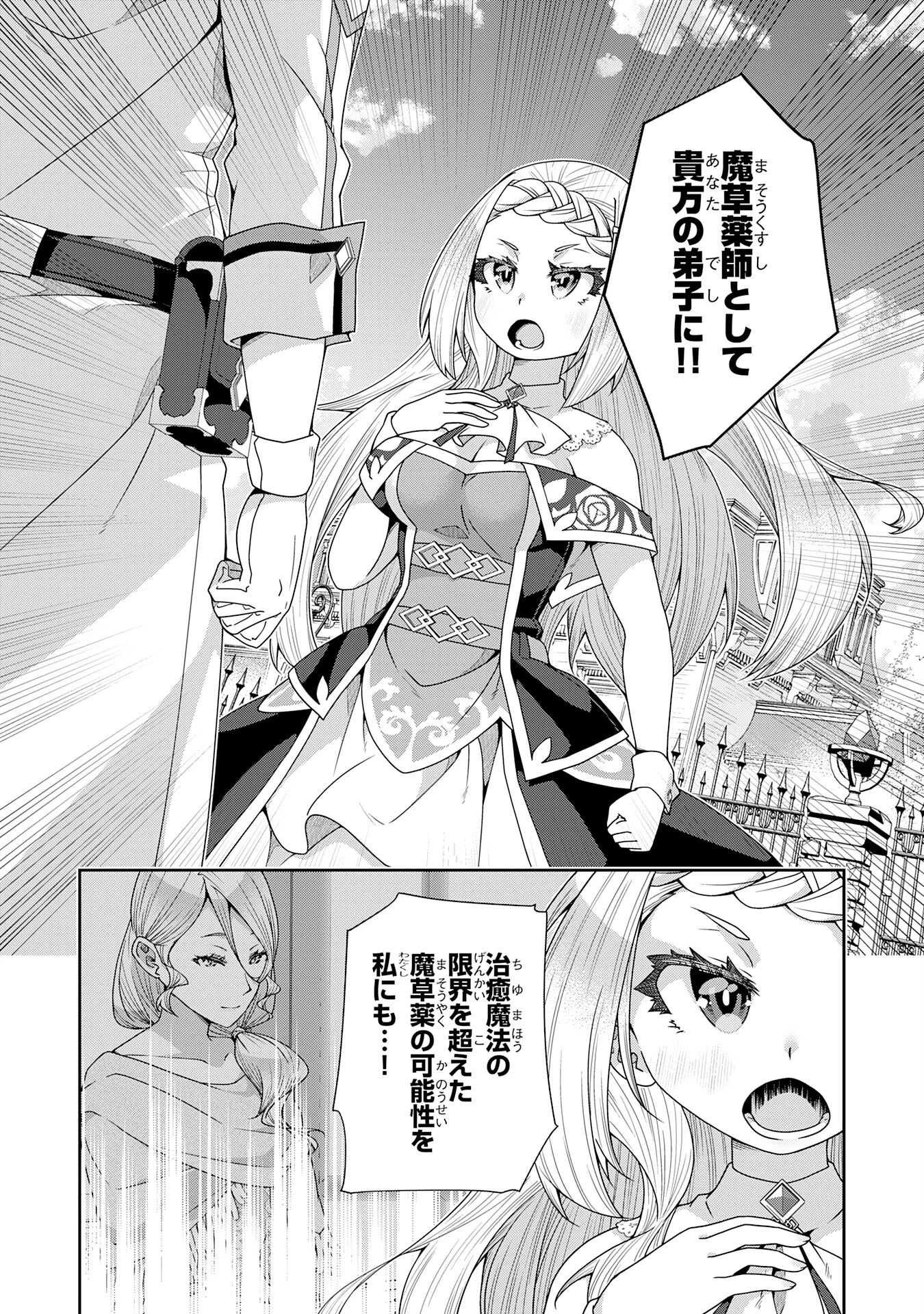 田舎暮らしの魔草薬師は返り咲く～不正はびこる元職場を解雇されたので独立したら、なぜか各界の超一流たちが集まってきました～ 第7話 - 17