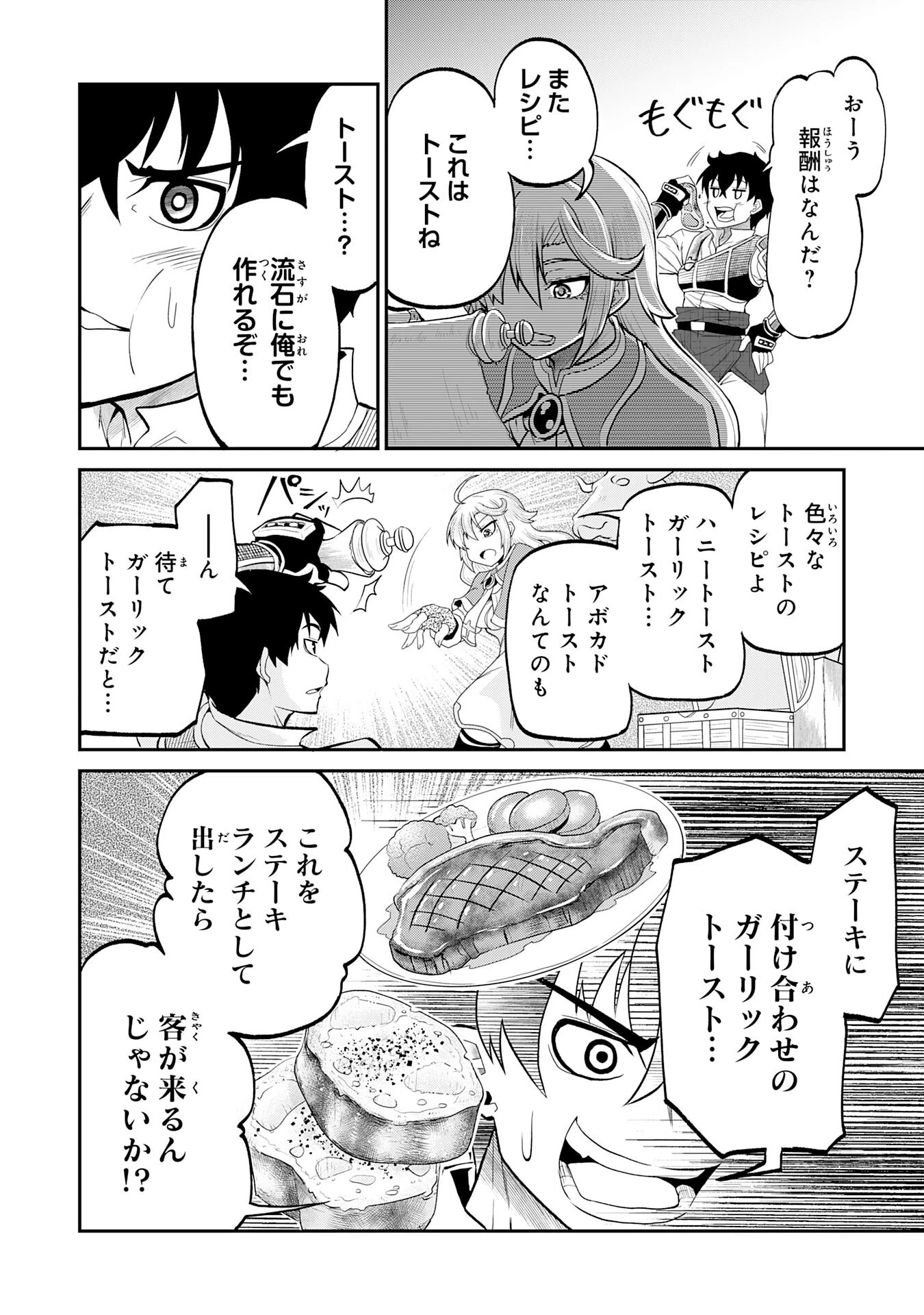 人外剣士は力に魅せられ裏迷宮を攻略す～化け物扱いされた元冒険者は、自分だけが知る迷宮で人目を気にせず無双する～ 第3話 - 20