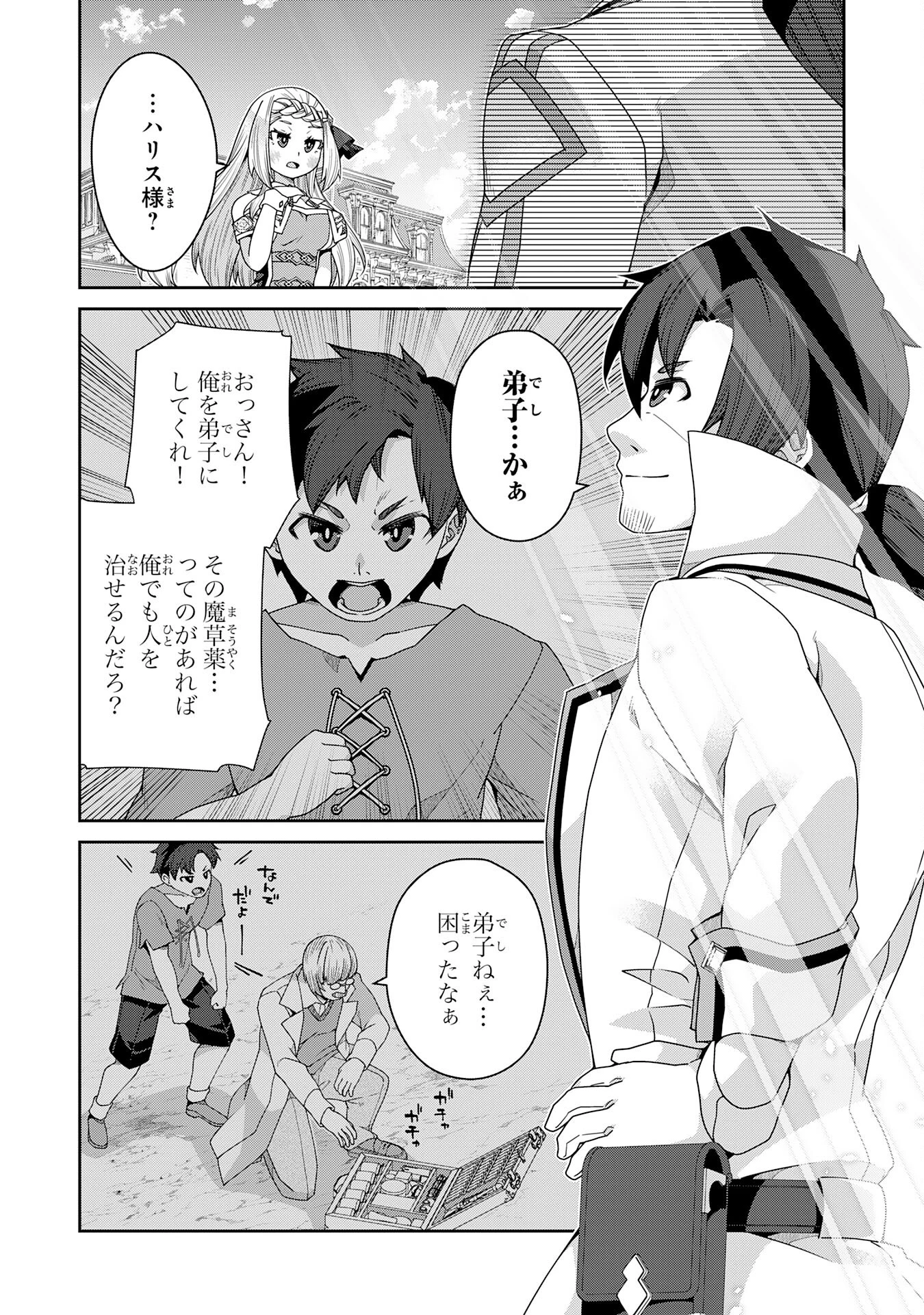 田舎暮らしの魔草薬師は返り咲く～不正はびこる元職場を解雇されたので独立したら、なぜか各界の超一流たちが集まってきました～ 第7話 - 18