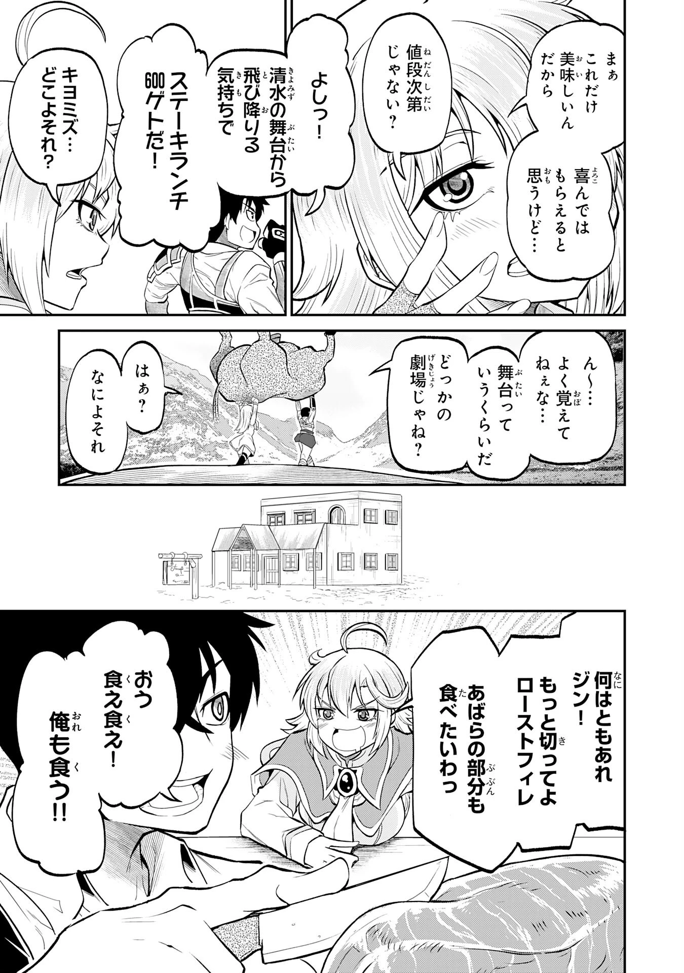 人外剣士は力に魅せられ裏迷宮を攻略す～化け物扱いされた元冒険者は、自分だけが知る迷宮で人目を気にせず無双する～ 第3話 - 21