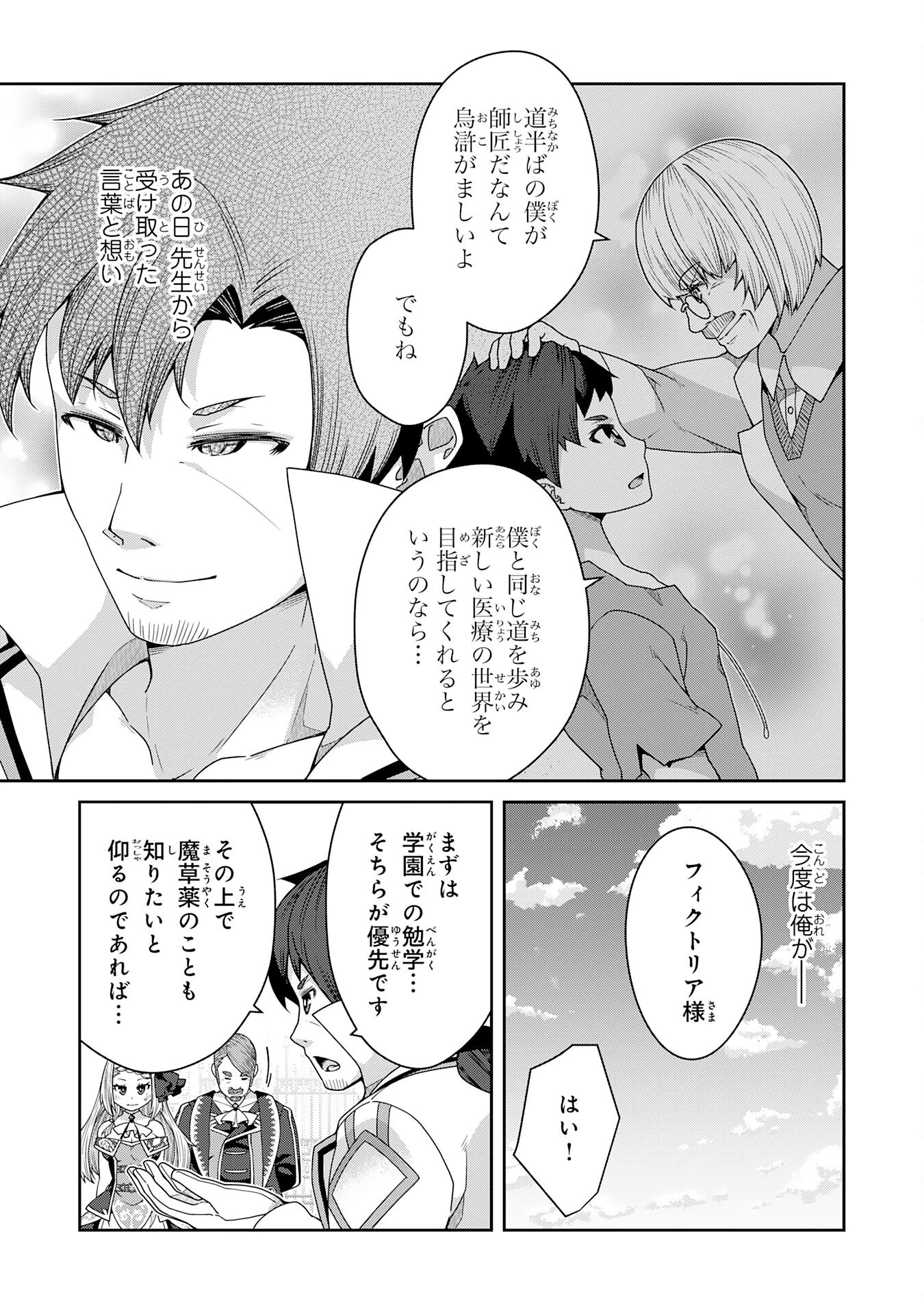田舎暮らしの魔草薬師は返り咲く～不正はびこる元職場を解雇されたので独立したら、なぜか各界の超一流たちが集まってきました～ 第7話 - 19