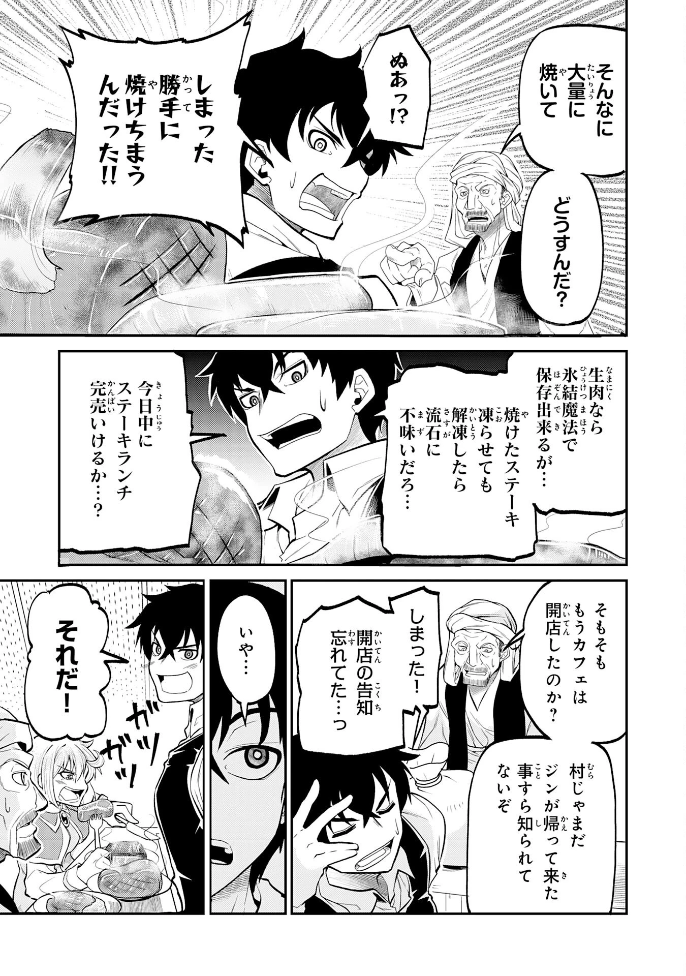 人外剣士は力に魅せられ裏迷宮を攻略す～化け物扱いされた元冒険者は、自分だけが知る迷宮で人目を気にせず無双する～ 第3話 - 23