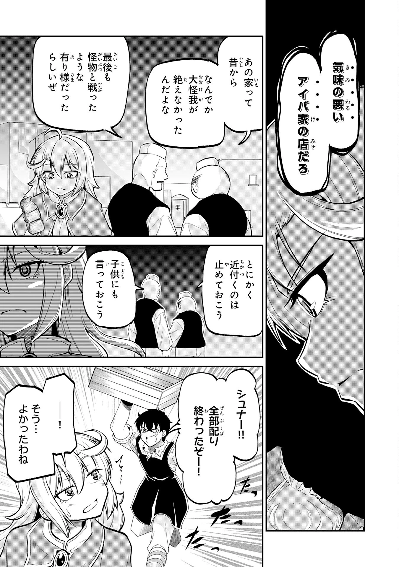 人外剣士は力に魅せられ裏迷宮を攻略す～化け物扱いされた元冒険者は、自分だけが知る迷宮で人目を気にせず無双する～ 第3話 - 25