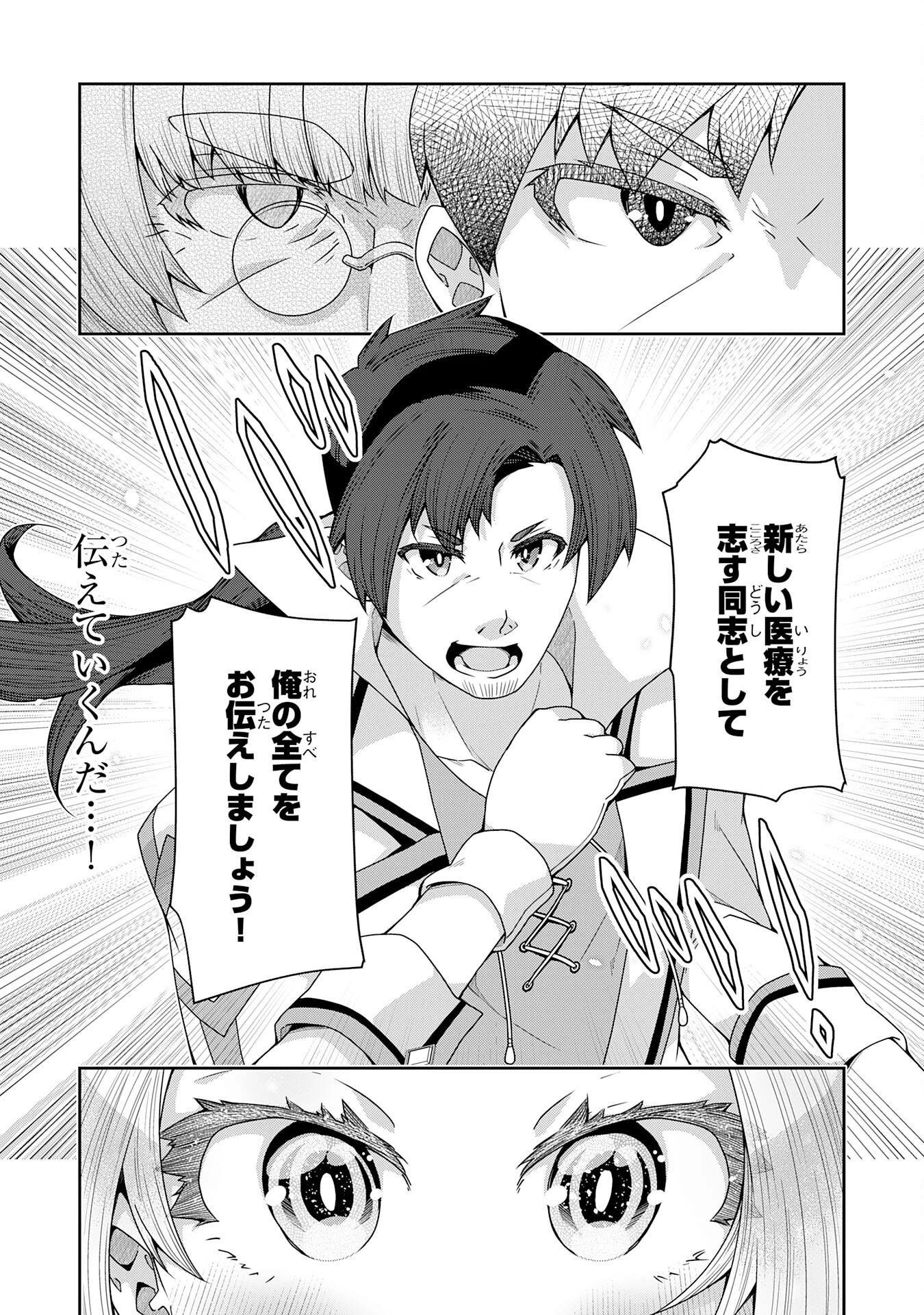 田舎暮らしの魔草薬師は返り咲く～不正はびこる元職場を解雇されたので独立したら、なぜか各界の超一流たちが集まってきました～ 第7話 - 20