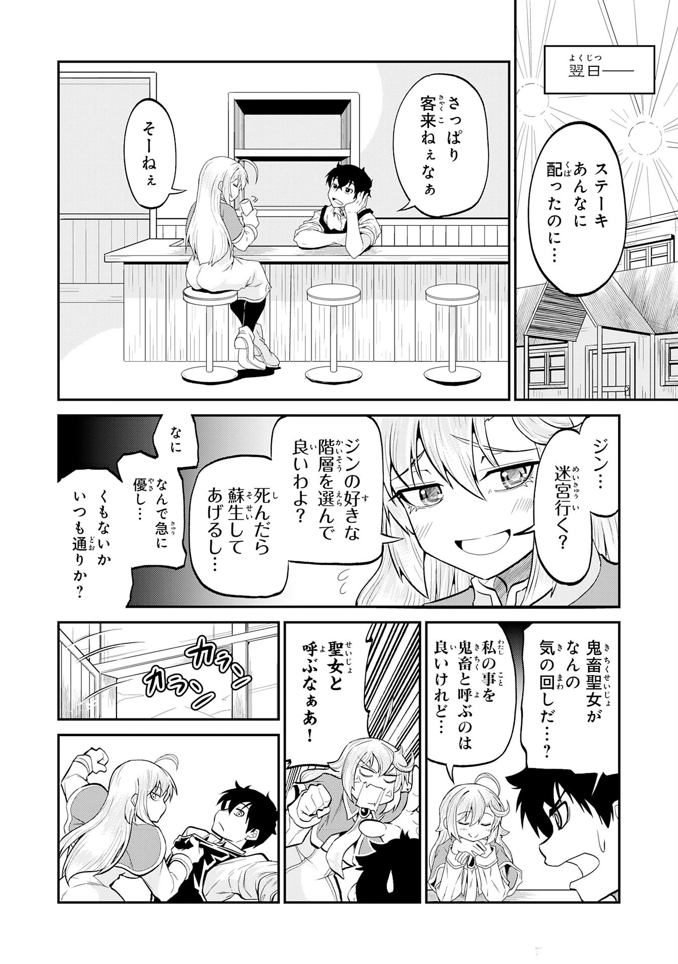 人外剣士は力に魅せられ裏迷宮を攻略す～化け物扱いされた元冒険者は、自分だけが知る迷宮で人目を気にせず無双する～ 第3話 - 26