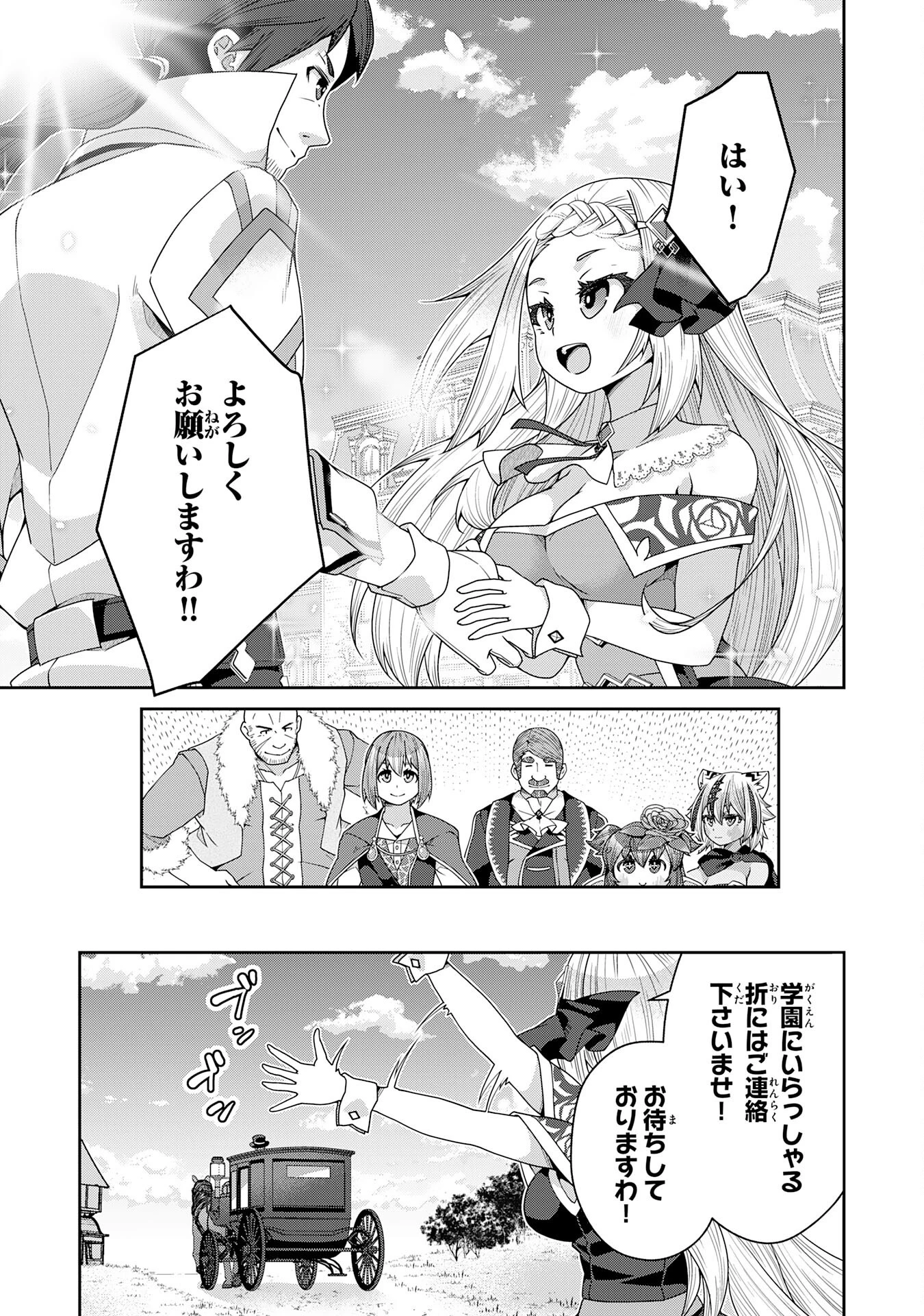 田舎暮らしの魔草薬師は返り咲く～不正はびこる元職場を解雇されたので独立したら、なぜか各界の超一流たちが集まってきました～ 第7話 - 21