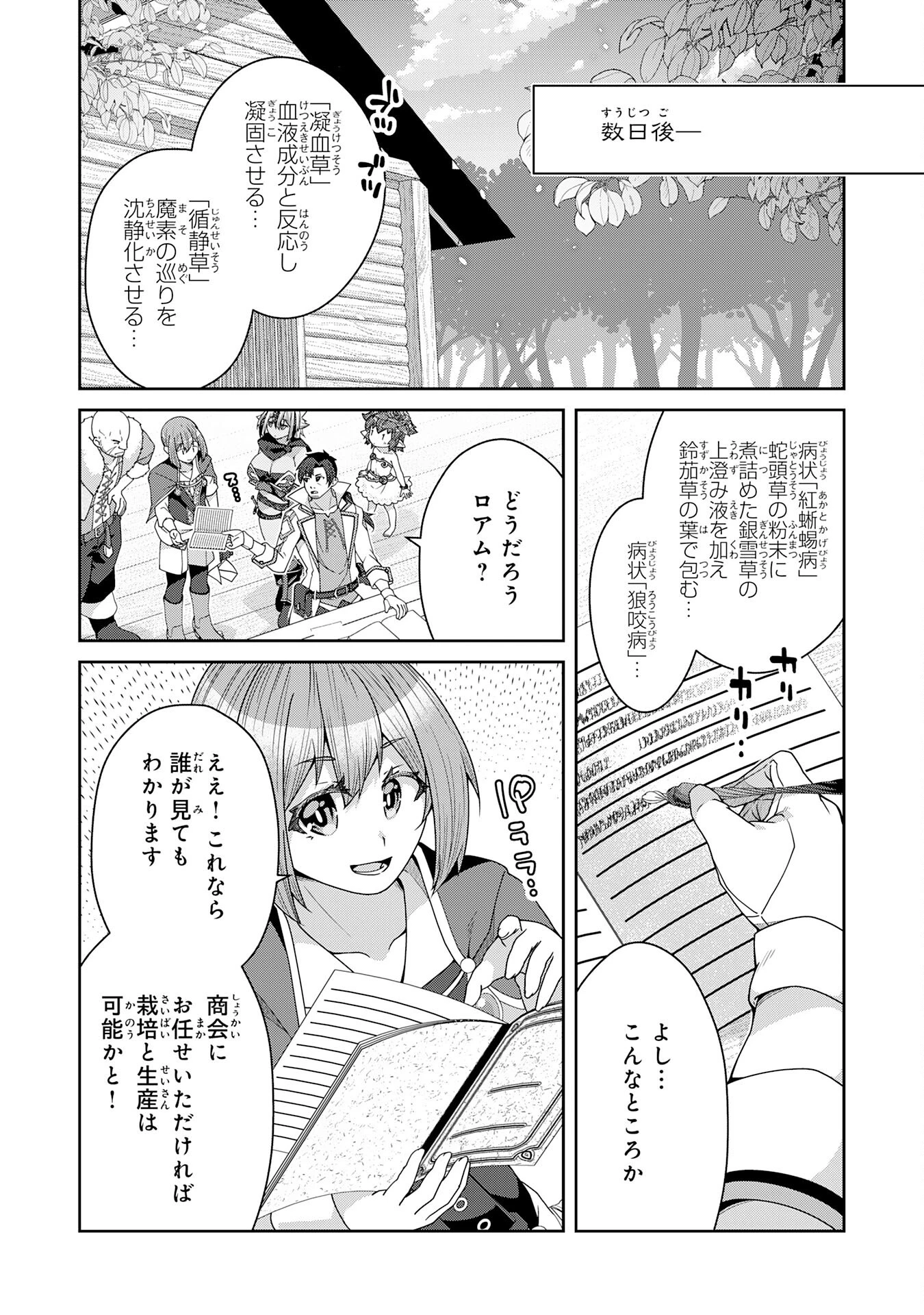 田舎暮らしの魔草薬師は返り咲く～不正はびこる元職場を解雇されたので独立したら、なぜか各界の超一流たちが集まってきました～ 第7話 - 22