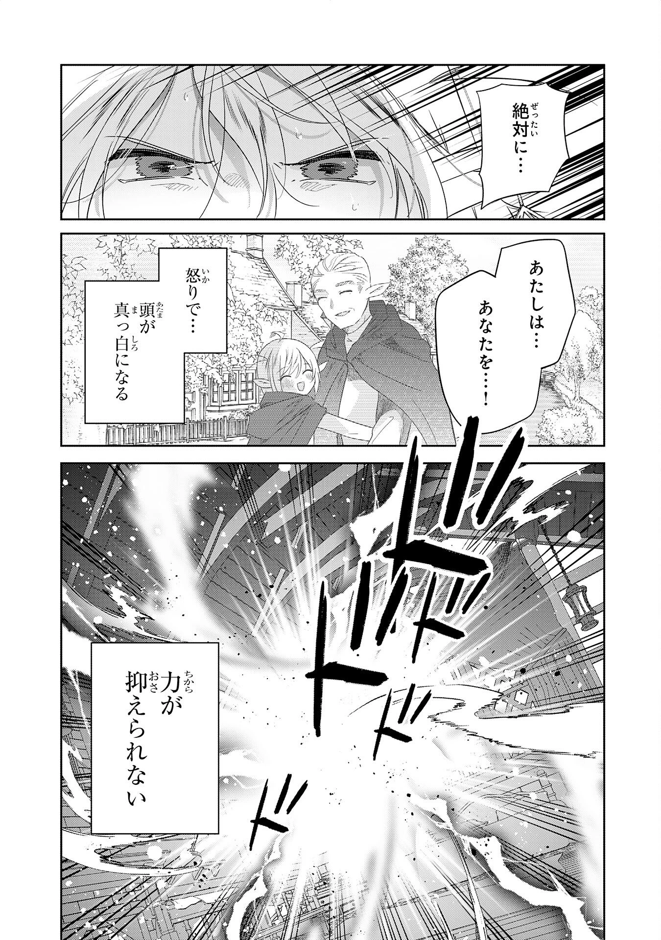 全自動攻撃【オート】スキルで俺だけ超速レベルアップ～女神が導く怠惰な転生者のサクッと異世界攻略～ 第10話 - 3