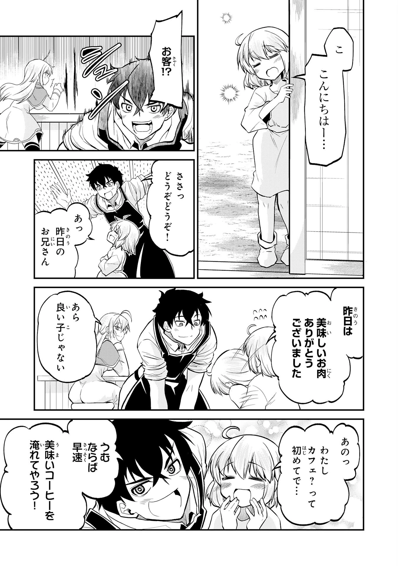 人外剣士は力に魅せられ裏迷宮を攻略す～化け物扱いされた元冒険者は、自分だけが知る迷宮で人目を気にせず無双する～ 第3話 - 27
