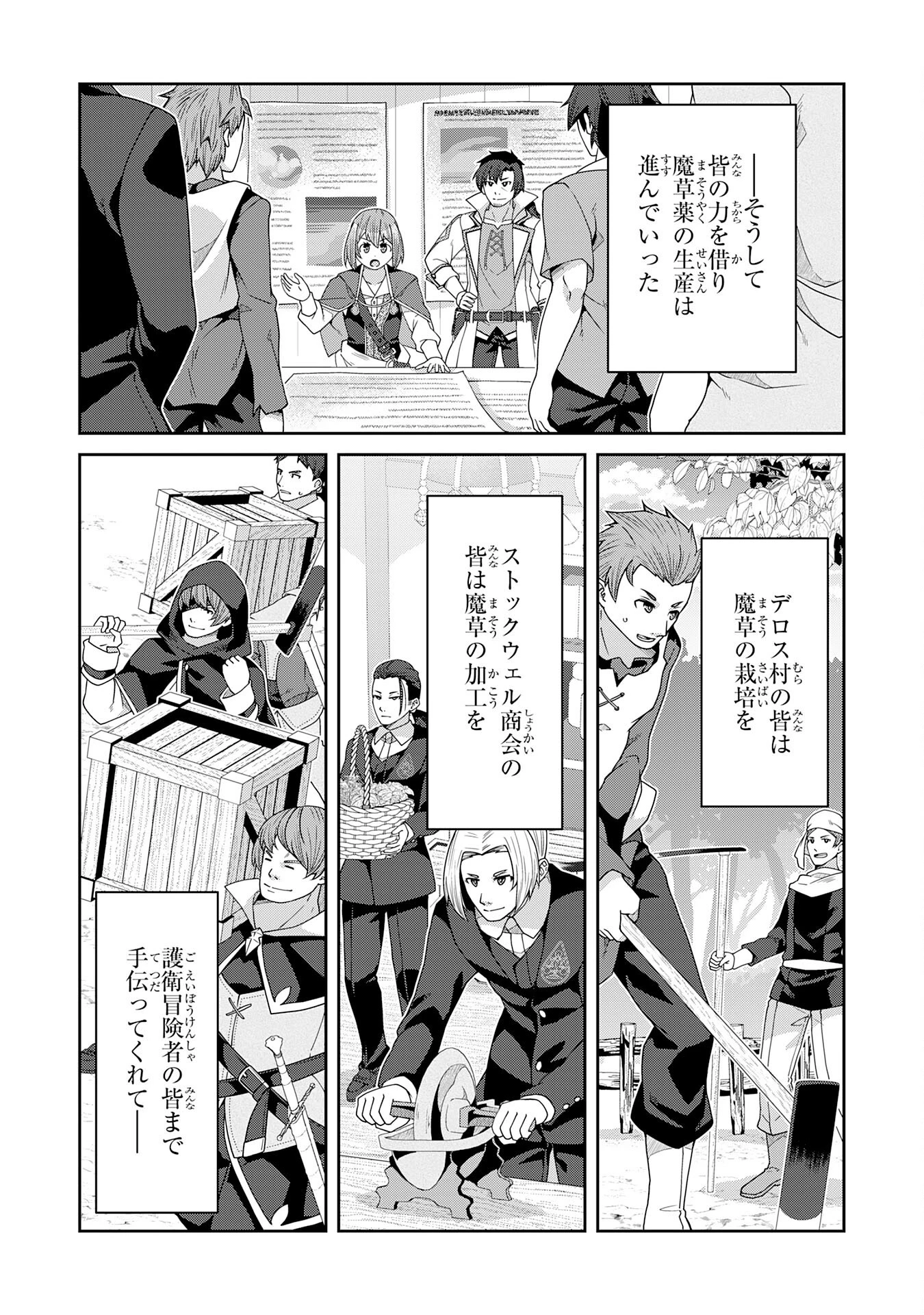 田舎暮らしの魔草薬師は返り咲く～不正はびこる元職場を解雇されたので独立したら、なぜか各界の超一流たちが集まってきました～ 第7話 - 23