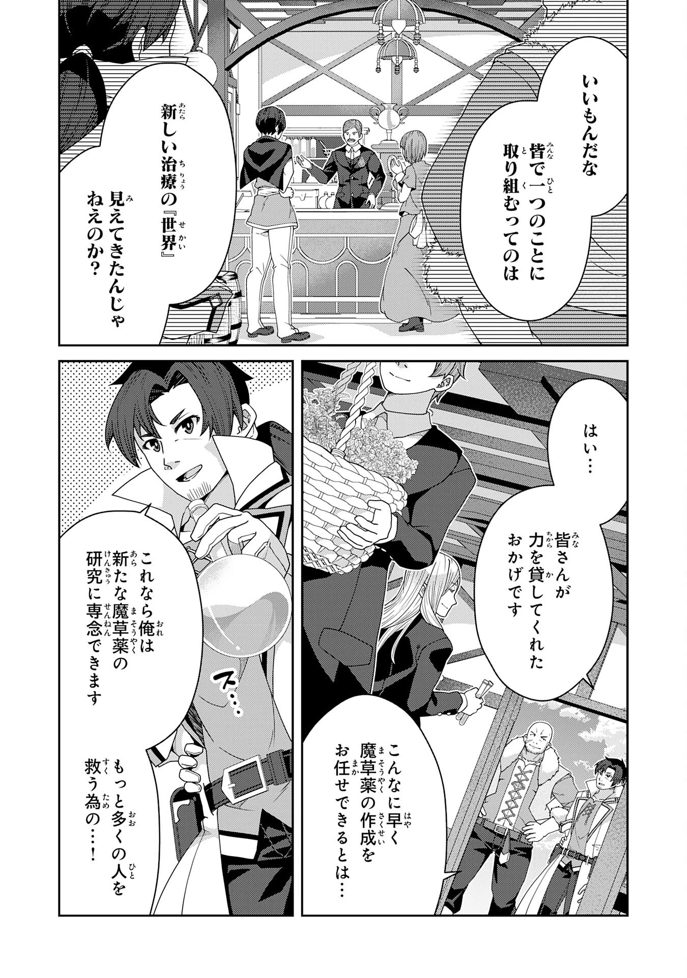 田舎暮らしの魔草薬師は返り咲く～不正はびこる元職場を解雇されたので独立したら、なぜか各界の超一流たちが集まってきました～ 第7話 - 24