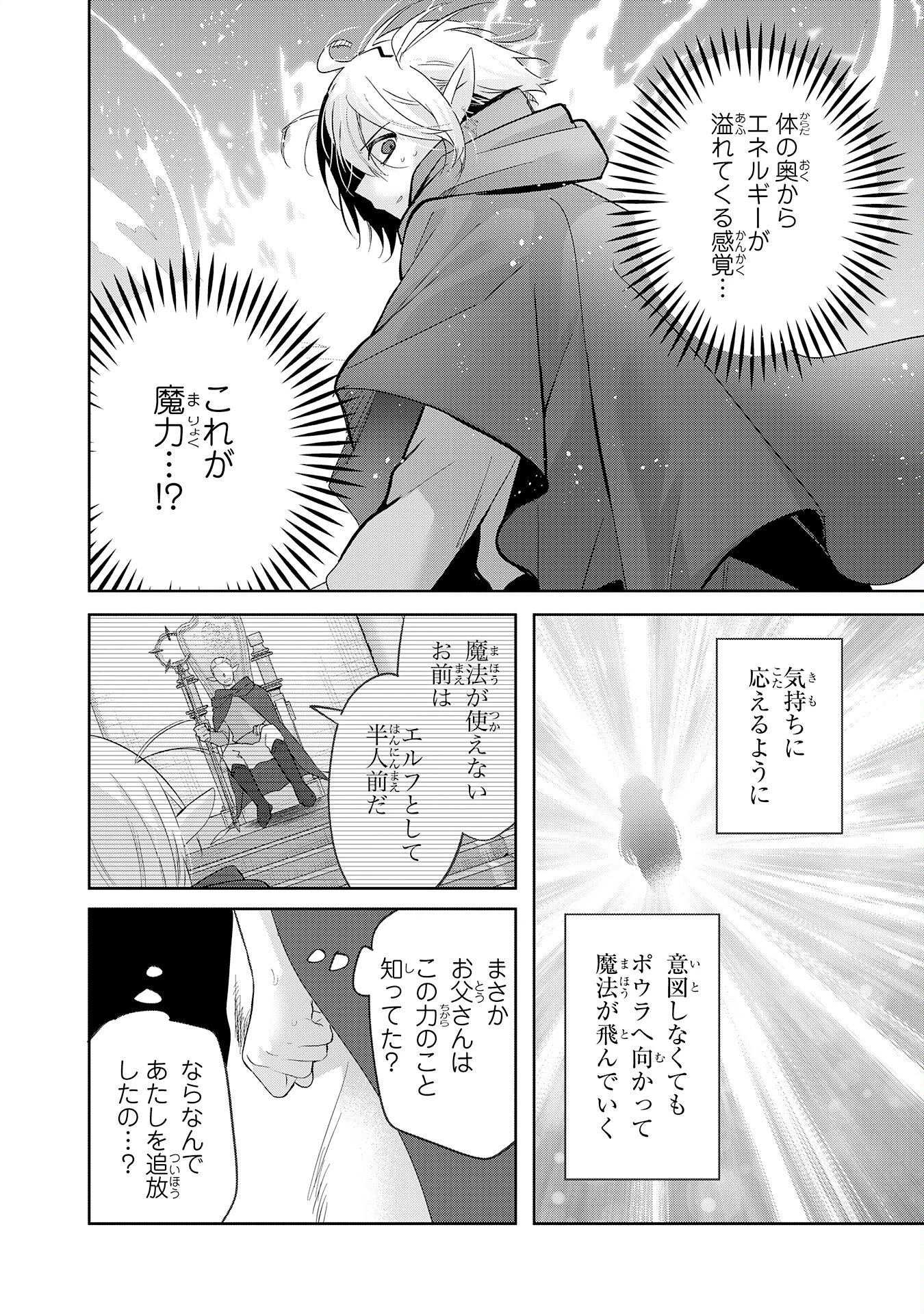 全自動攻撃【オート】スキルで俺だけ超速レベルアップ～女神が導く怠惰な転生者のサクッと異世界攻略～ 第10話 - 4