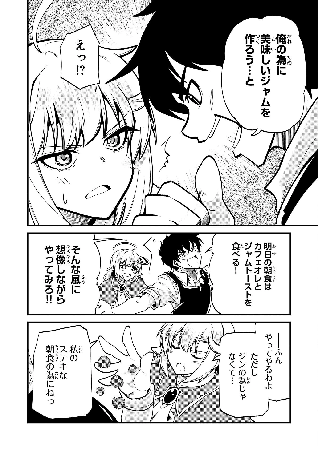 人外剣士は力に魅せられ裏迷宮を攻略す～化け物扱いされた元冒険者は、自分だけが知る迷宮で人目を気にせず無双する～ 第9話 - 30