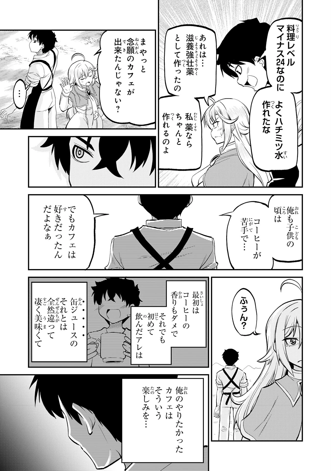 人外剣士は力に魅せられ裏迷宮を攻略す～化け物扱いされた元冒険者は、自分だけが知る迷宮で人目を気にせず無双する～ 第3話 - 29