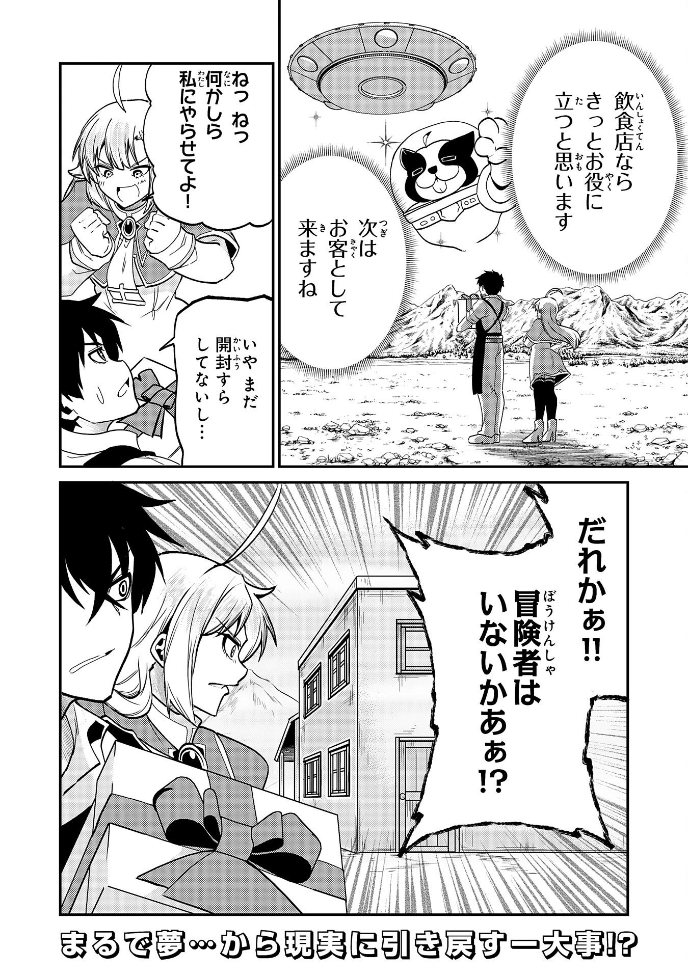 人外剣士は力に魅せられ裏迷宮を攻略す～化け物扱いされた元冒険者は、自分だけが知る迷宮で人目を気にせず無双する～ 第9話 - 32