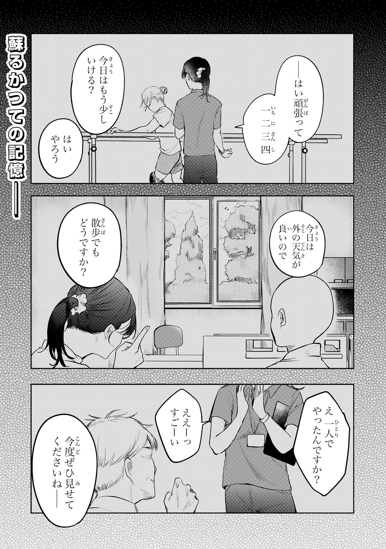 魔術師は死んでいた。 第6話 - 1