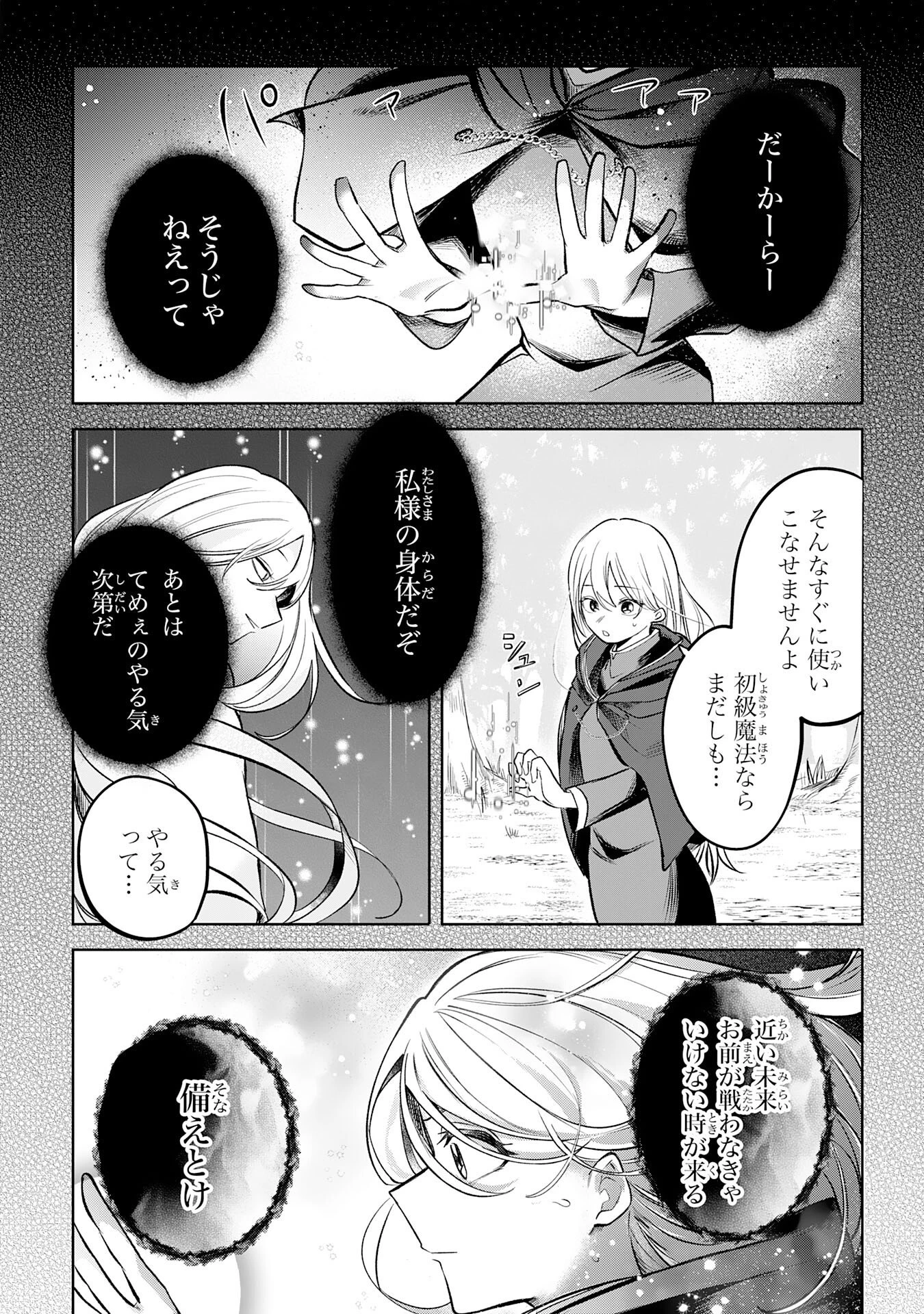 魔術師は死んでいた。 第6話 - 2