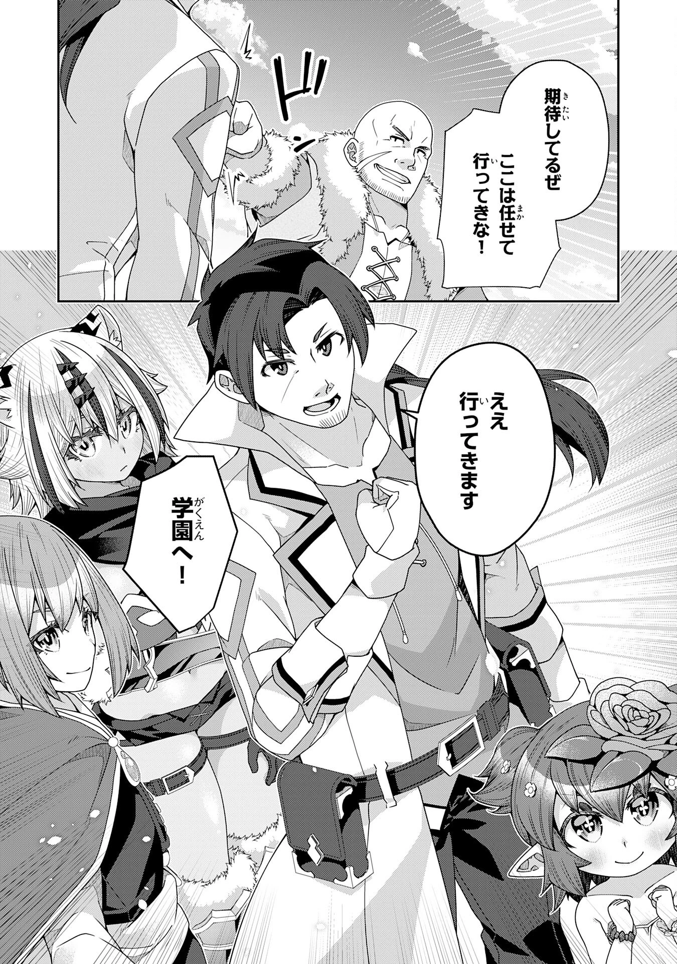 田舎暮らしの魔草薬師は返り咲く～不正はびこる元職場を解雇されたので独立したら、なぜか各界の超一流たちが集まってきました～ 第7話 - 25