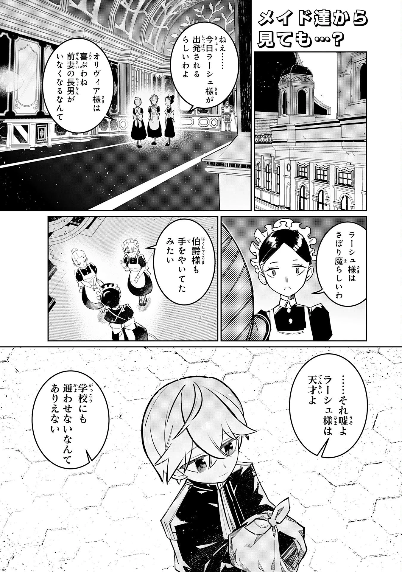 僕の職業適性には人権がなかったらしい 第3話 - 1