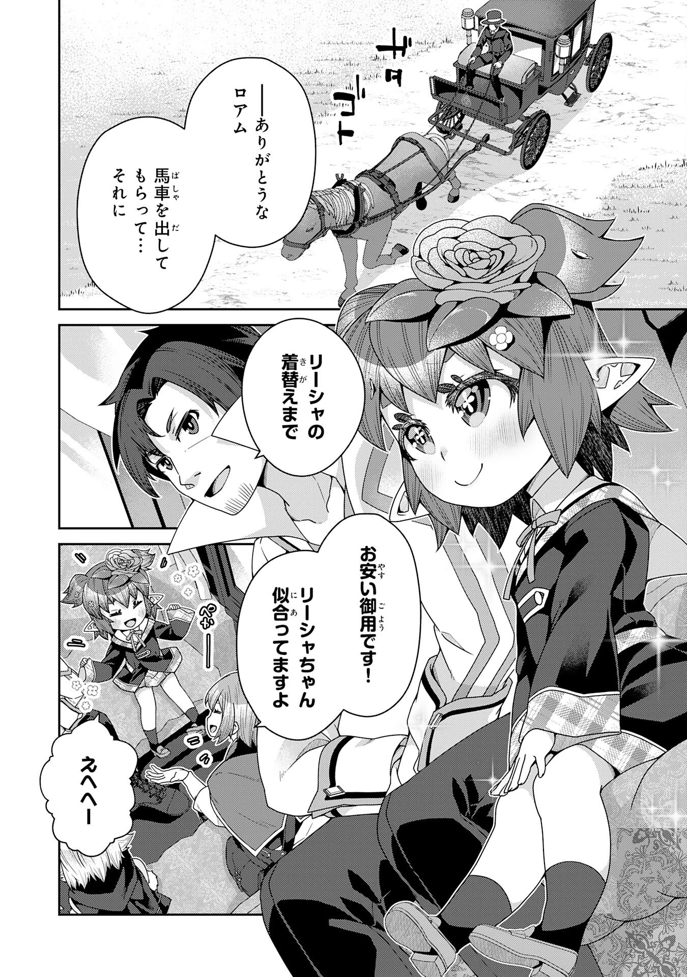 田舎暮らしの魔草薬師は返り咲く～不正はびこる元職場を解雇されたので独立したら、なぜか各界の超一流たちが集まってきました～ 第7話 - 26