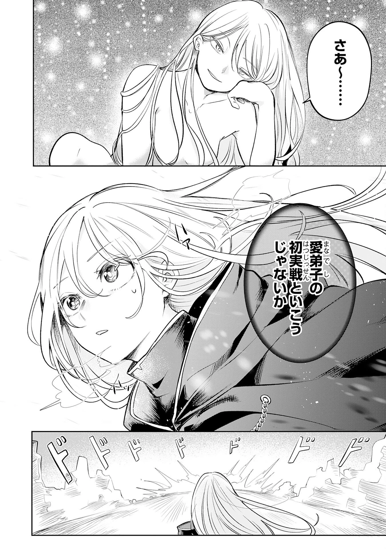 魔術師は死んでいた。 第6話 - 4