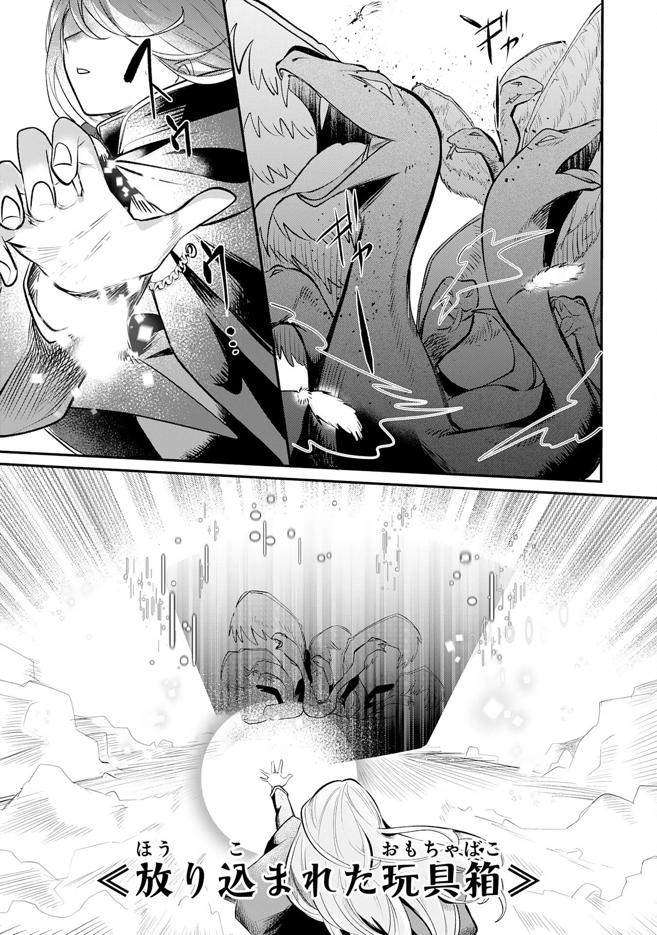 魔術師は死んでいた。 第6話 - 5