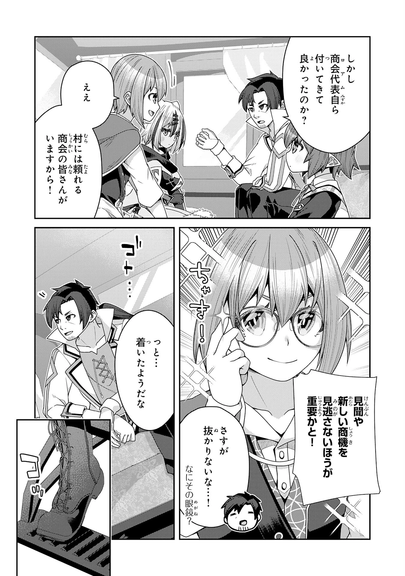田舎暮らしの魔草薬師は返り咲く～不正はびこる元職場を解雇されたので独立したら、なぜか各界の超一流たちが集まってきました～ 第7話 - 27