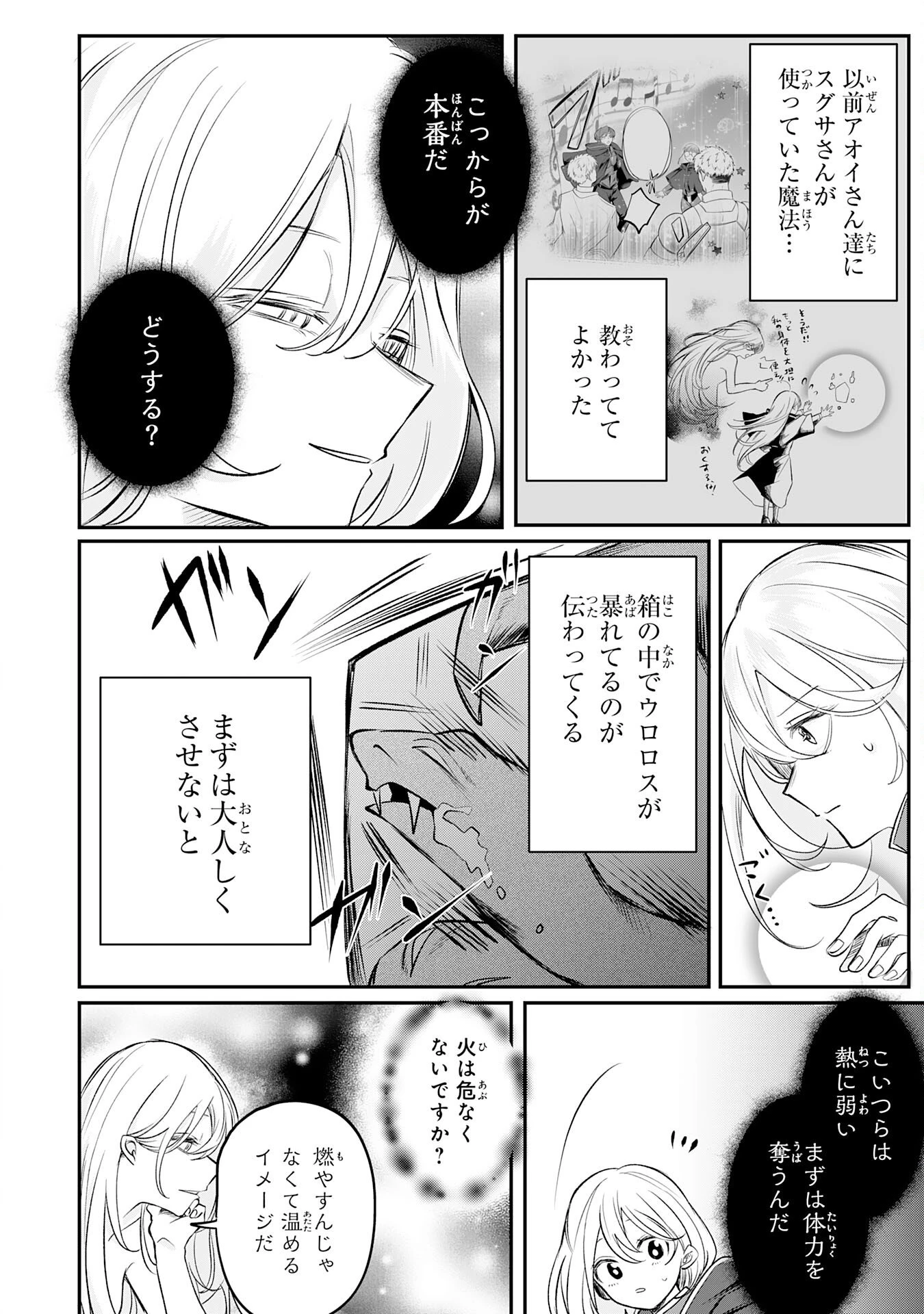 魔術師は死んでいた。 第6話 - 6