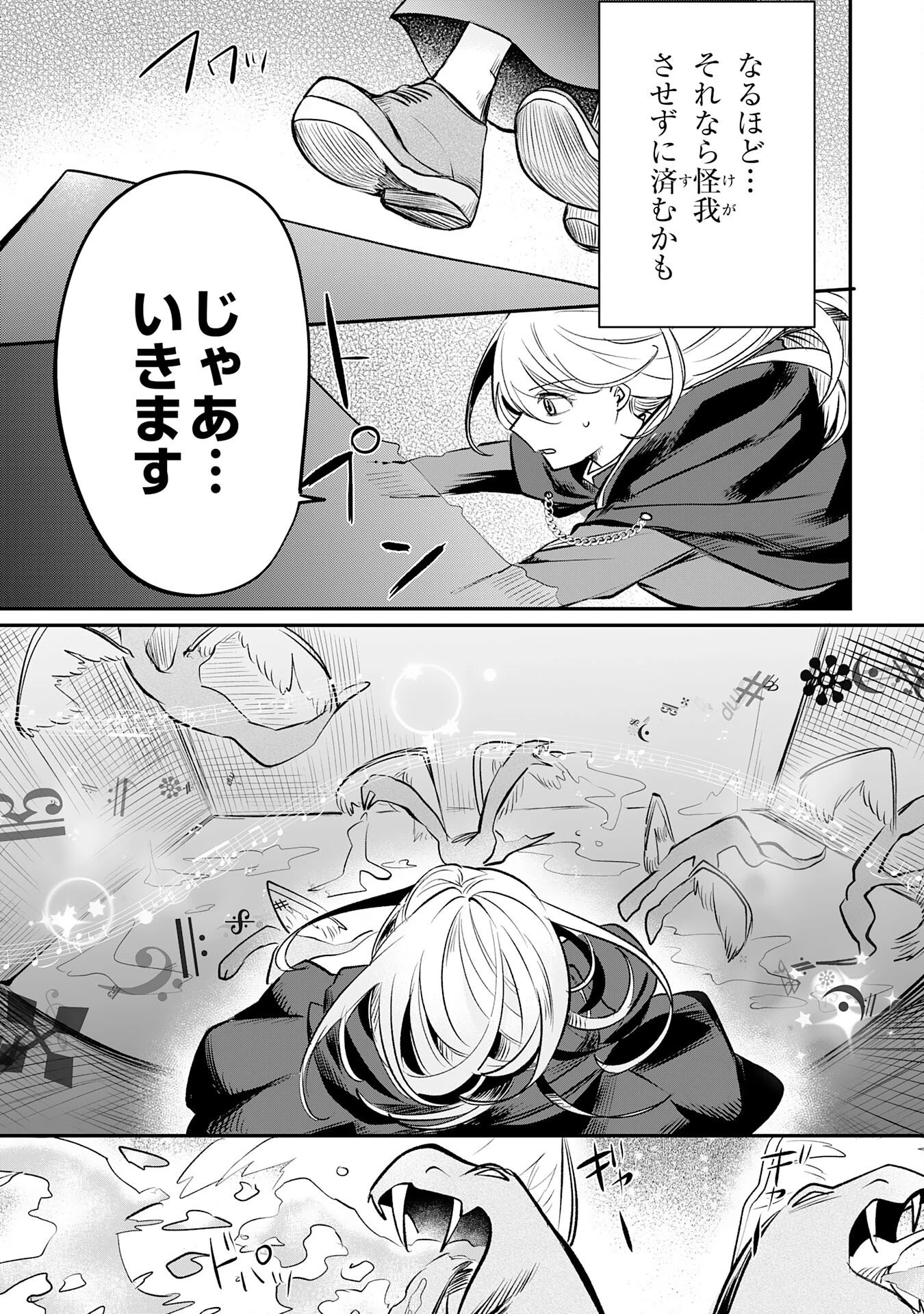 魔術師は死んでいた。 第6話 - 7