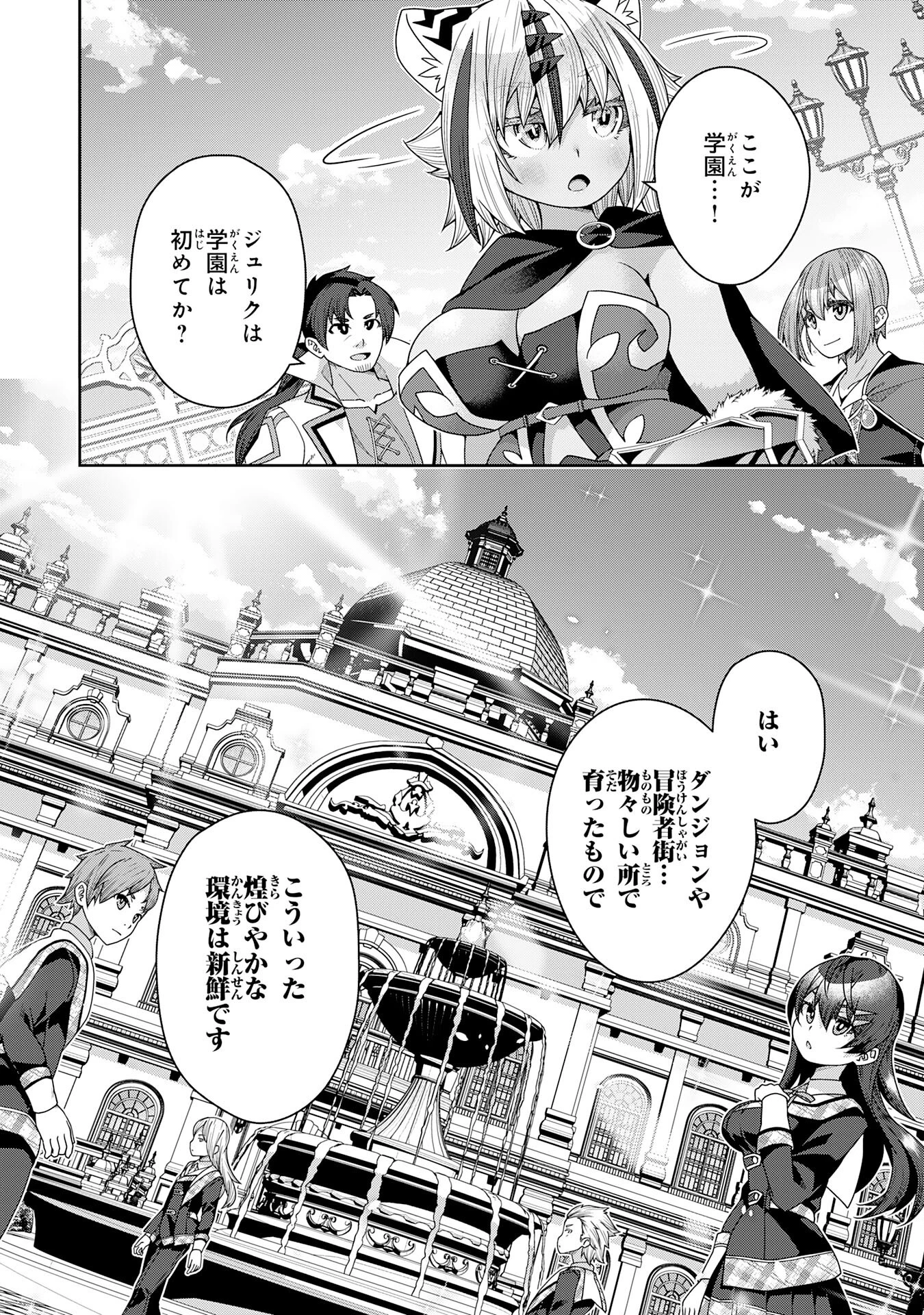 田舎暮らしの魔草薬師は返り咲く～不正はびこる元職場を解雇されたので独立したら、なぜか各界の超一流たちが集まってきました～ 第7話 - 30