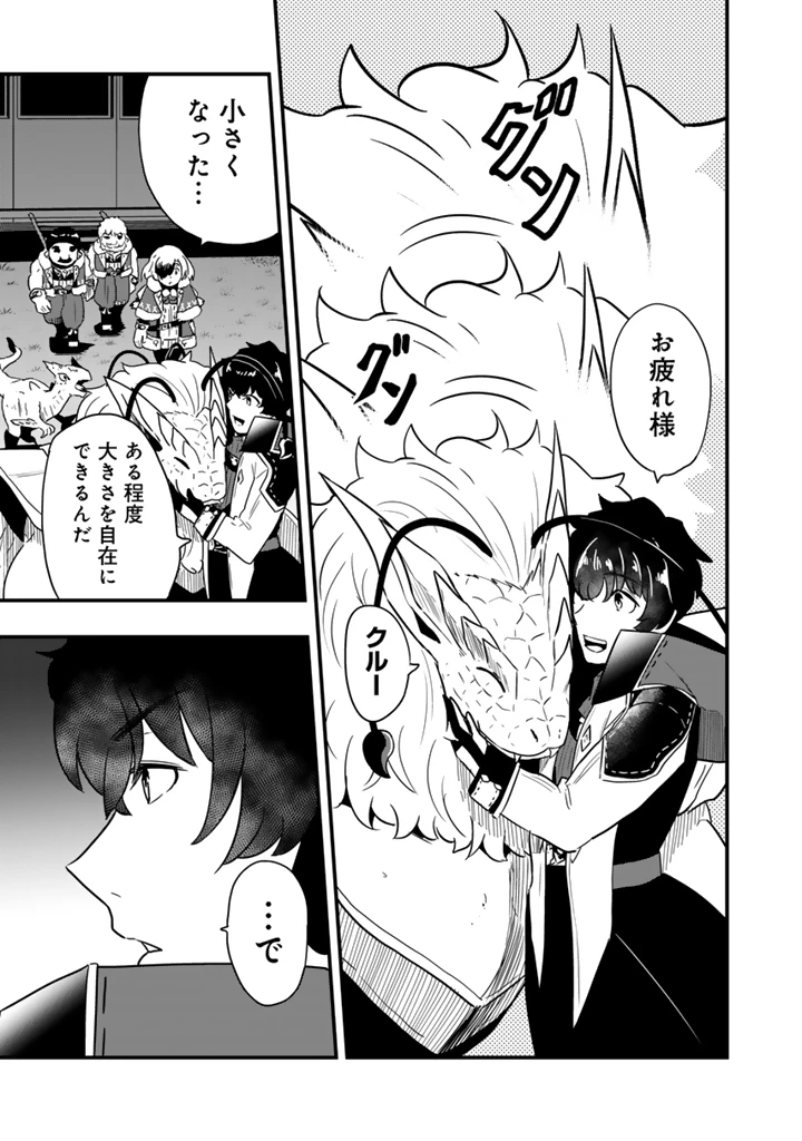 異世界でテイムした最強の使い魔は、幼馴染の美少女でした 第34話 - 3