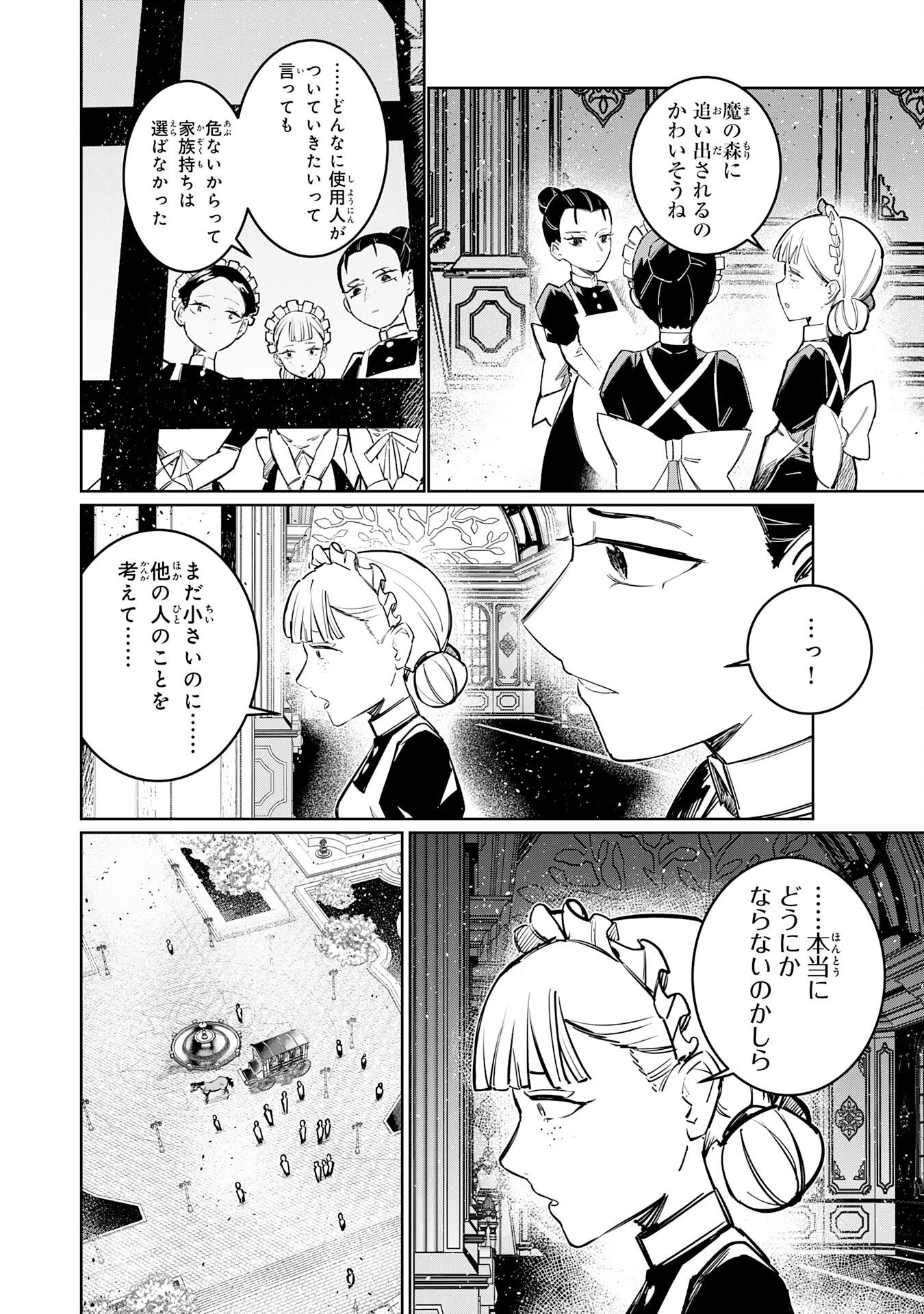 僕の職業適性には人権がなかったらしい 第3話 - 2