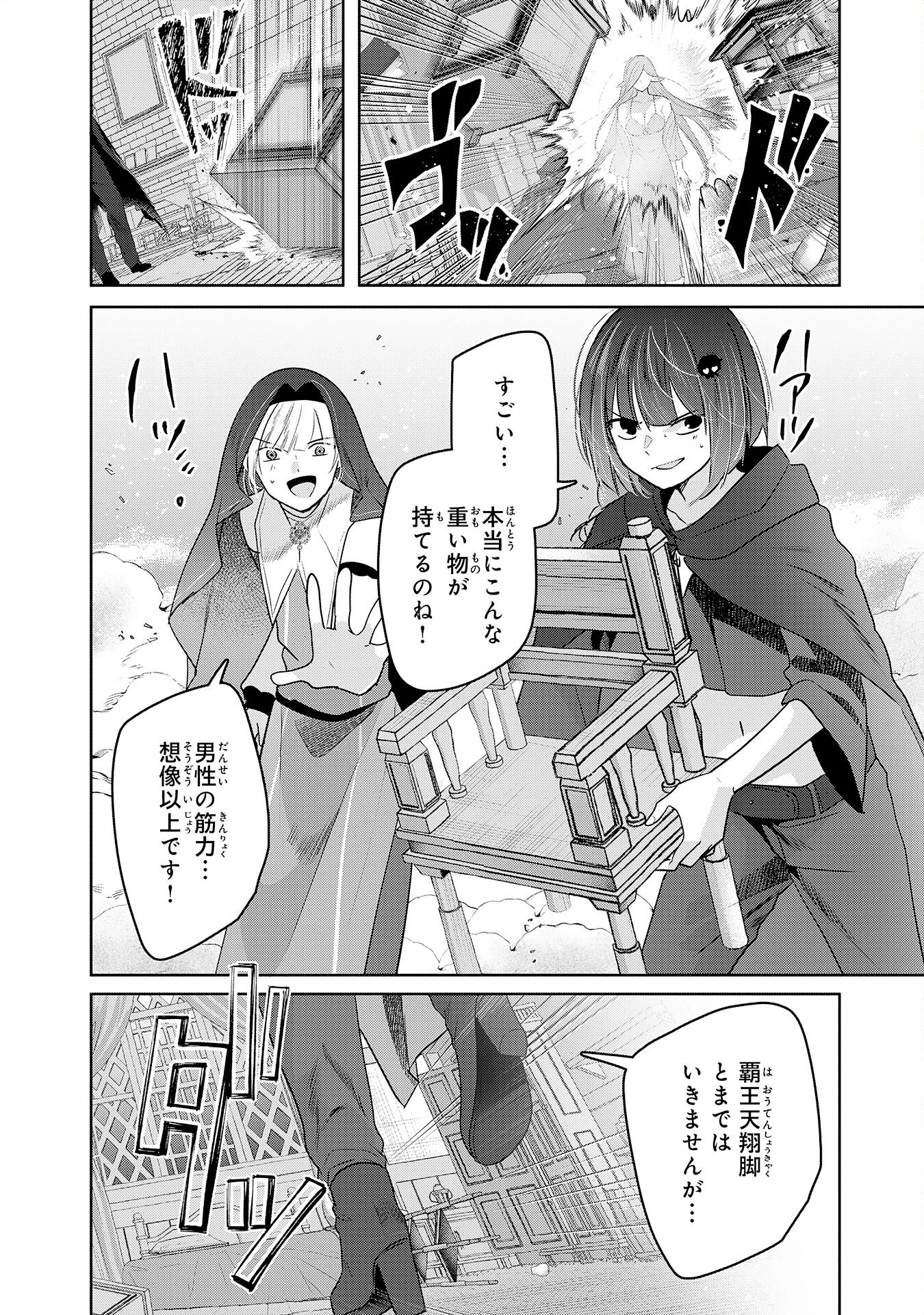 全自動攻撃【オート】スキルで俺だけ超速レベルアップ～女神が導く怠惰な転生者のサクッと異世界攻略～ 第10話 - 16